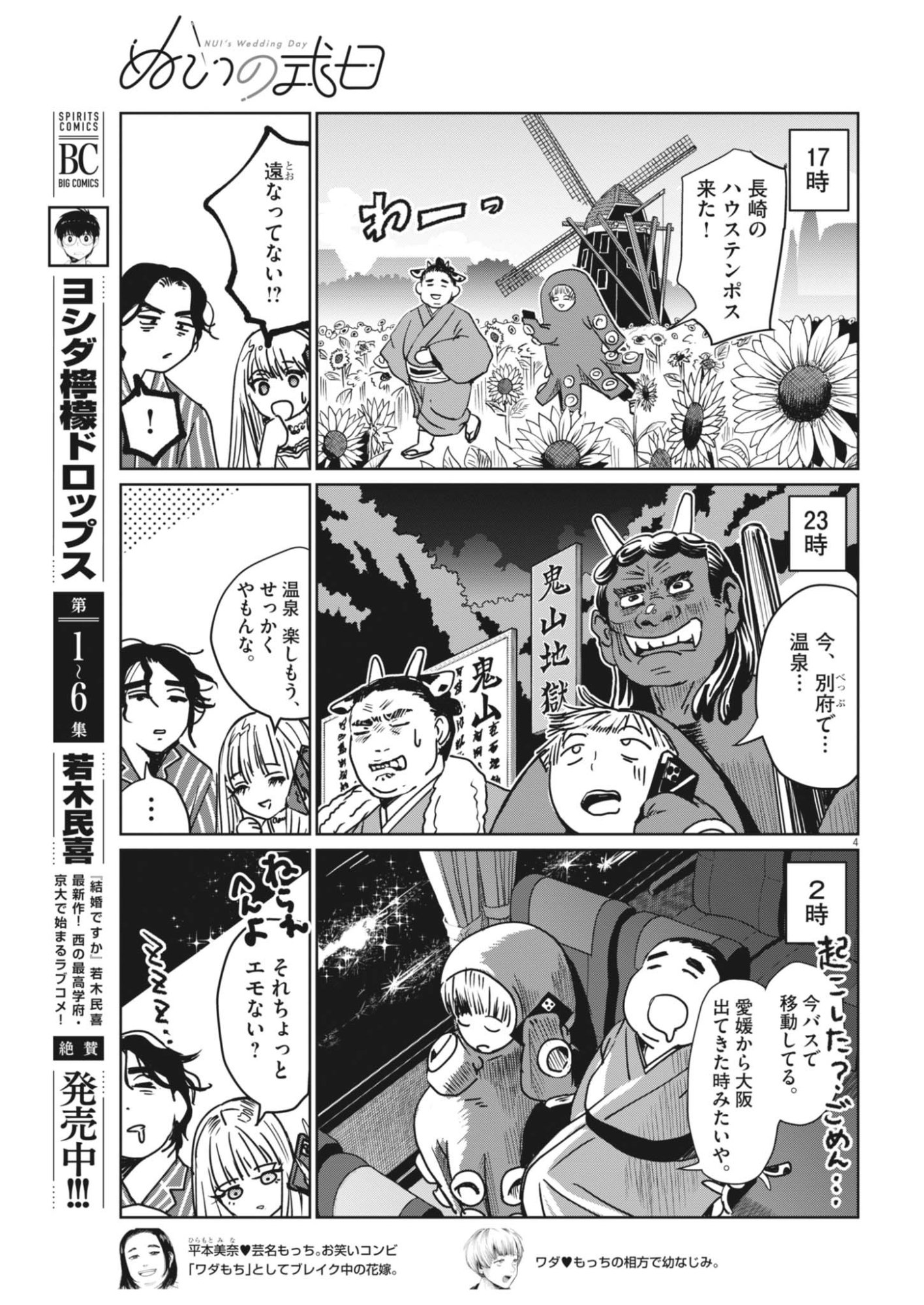 Nui no Shikijitsu - Chapter 12 - Page 4