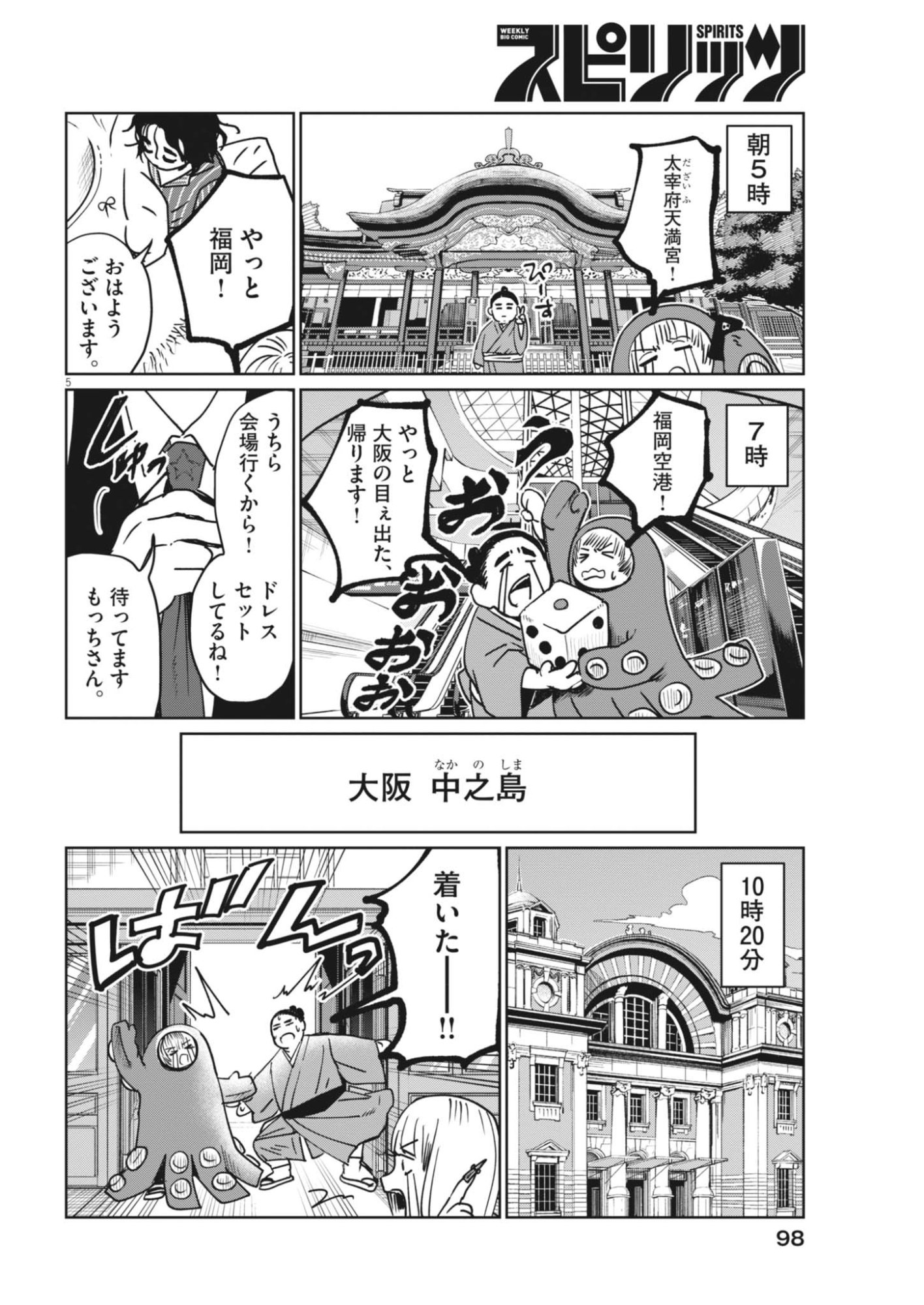 Nui no Shikijitsu - Chapter 12 - Page 5