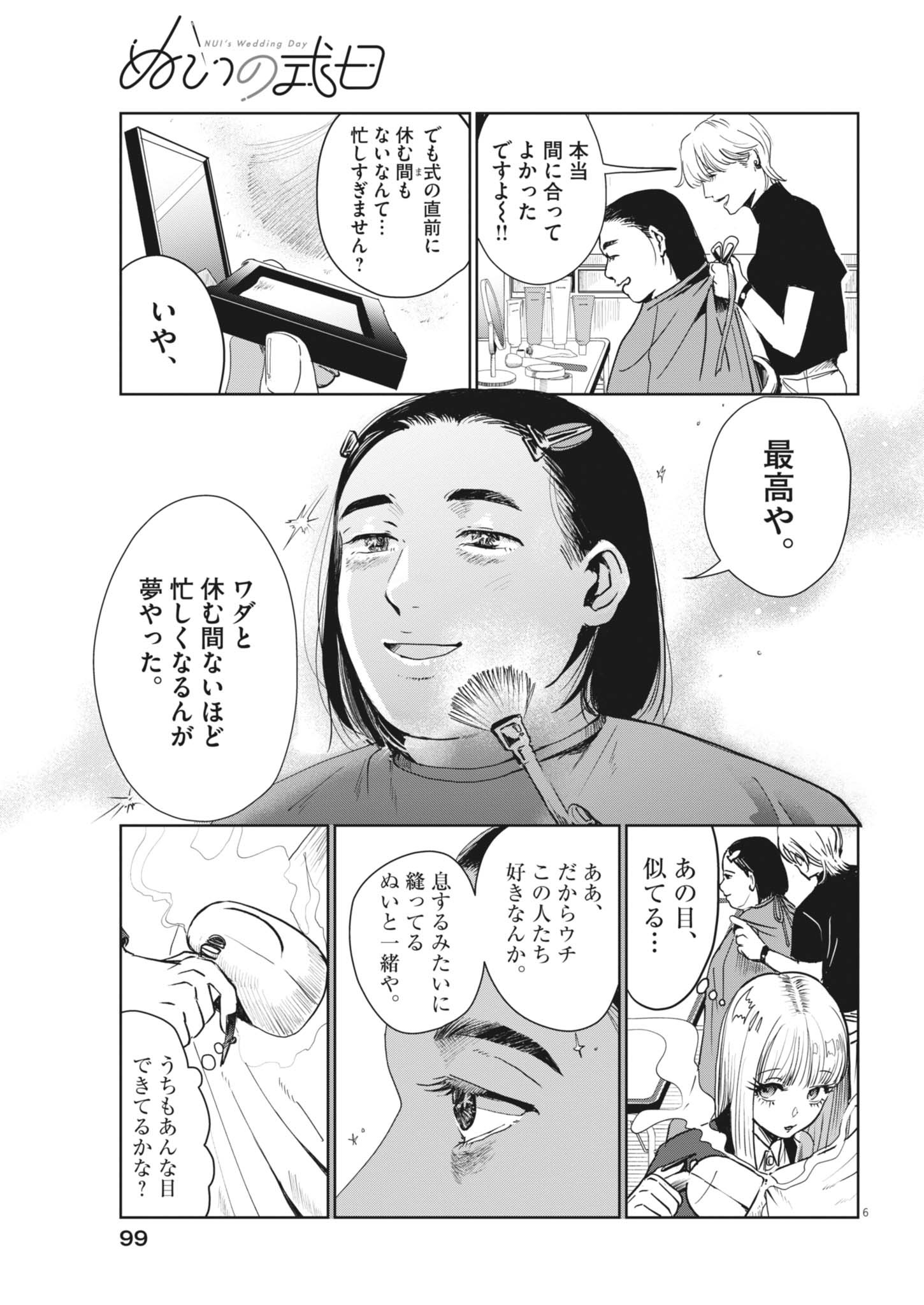 Nui no Shikijitsu - Chapter 12 - Page 6