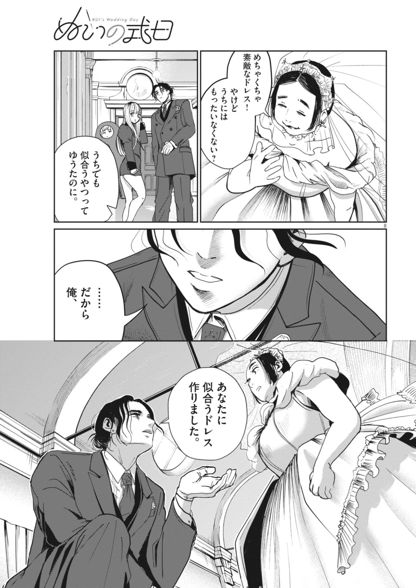 Nui no Shikijitsu - Chapter 12 - Page 8