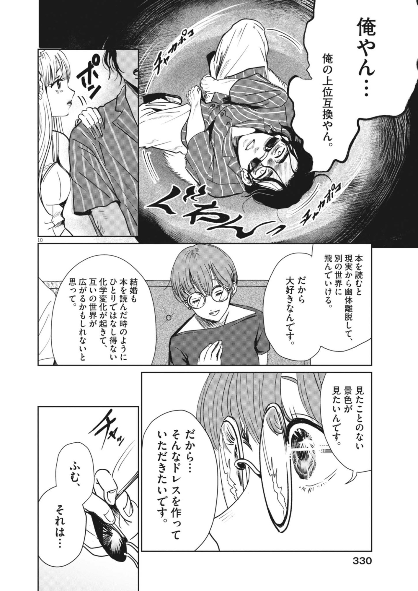 Nui no Shikijitsu - Chapter 13 - Page 10