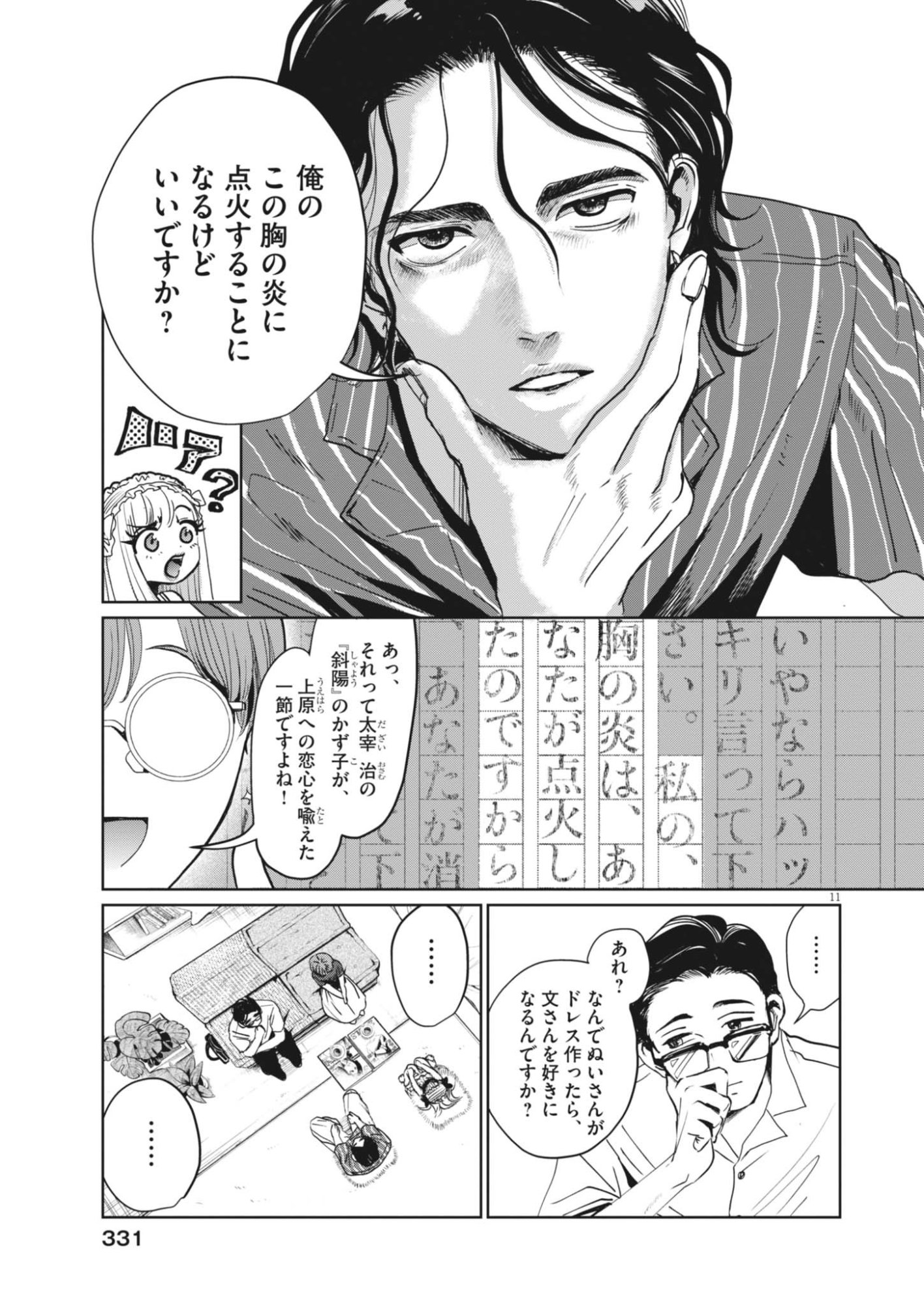 Nui no Shikijitsu - Chapter 13 - Page 11