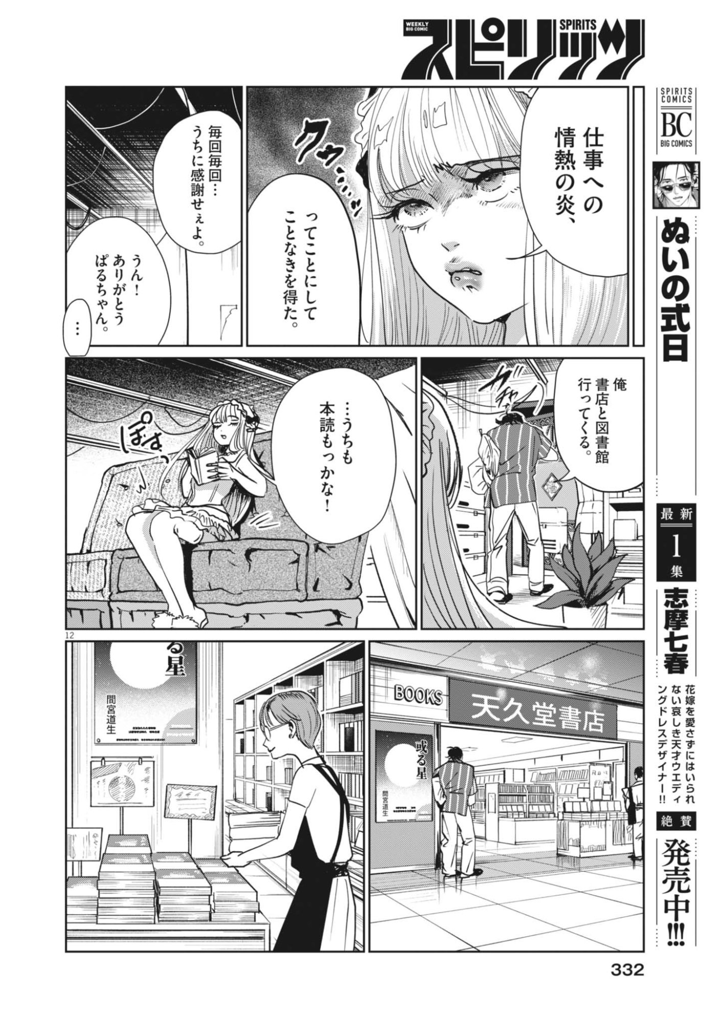 Nui no Shikijitsu - Chapter 13 - Page 12