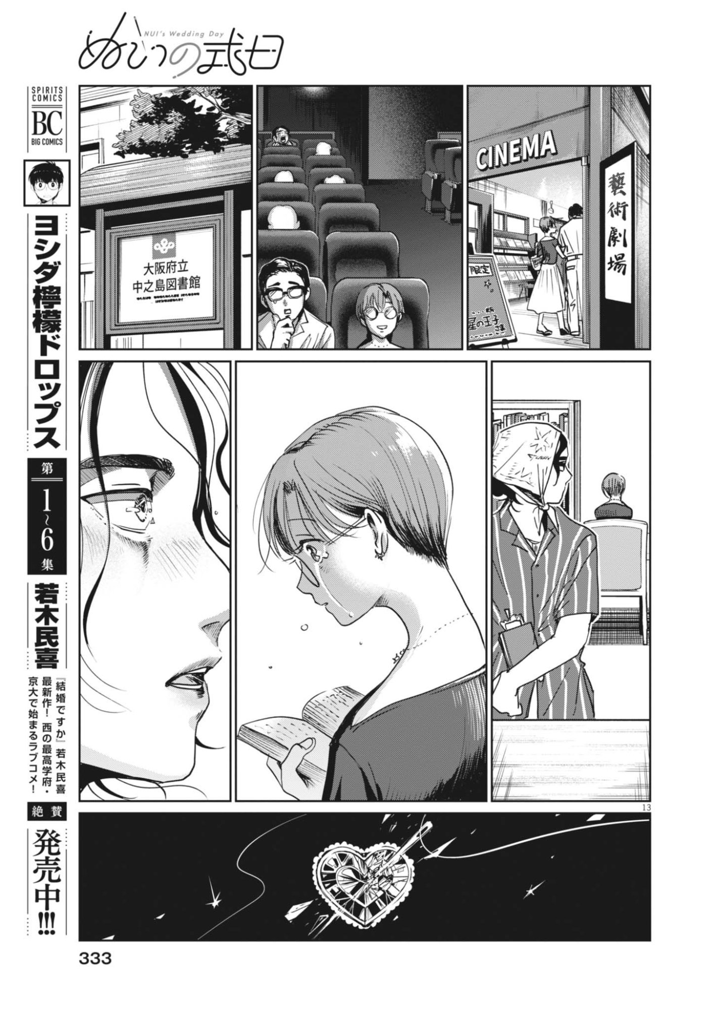 Nui no Shikijitsu - Chapter 13 - Page 13