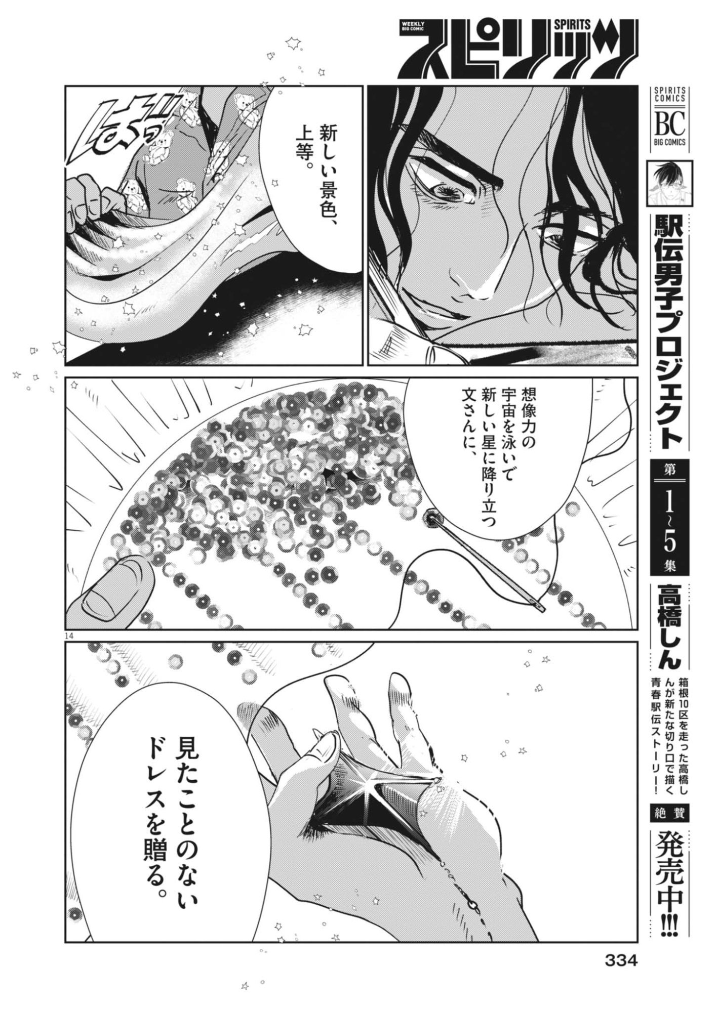Nui no Shikijitsu - Chapter 13 - Page 14