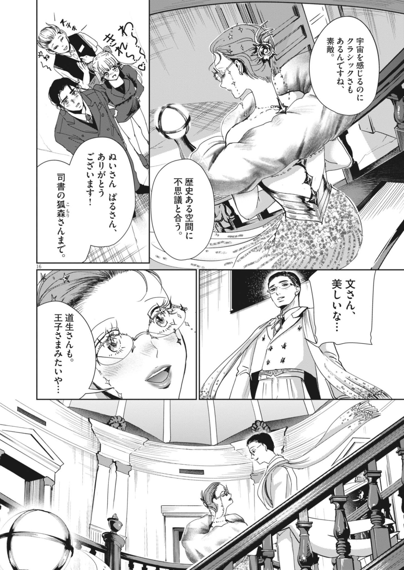 Nui no Shikijitsu - Chapter 13 - Page 16