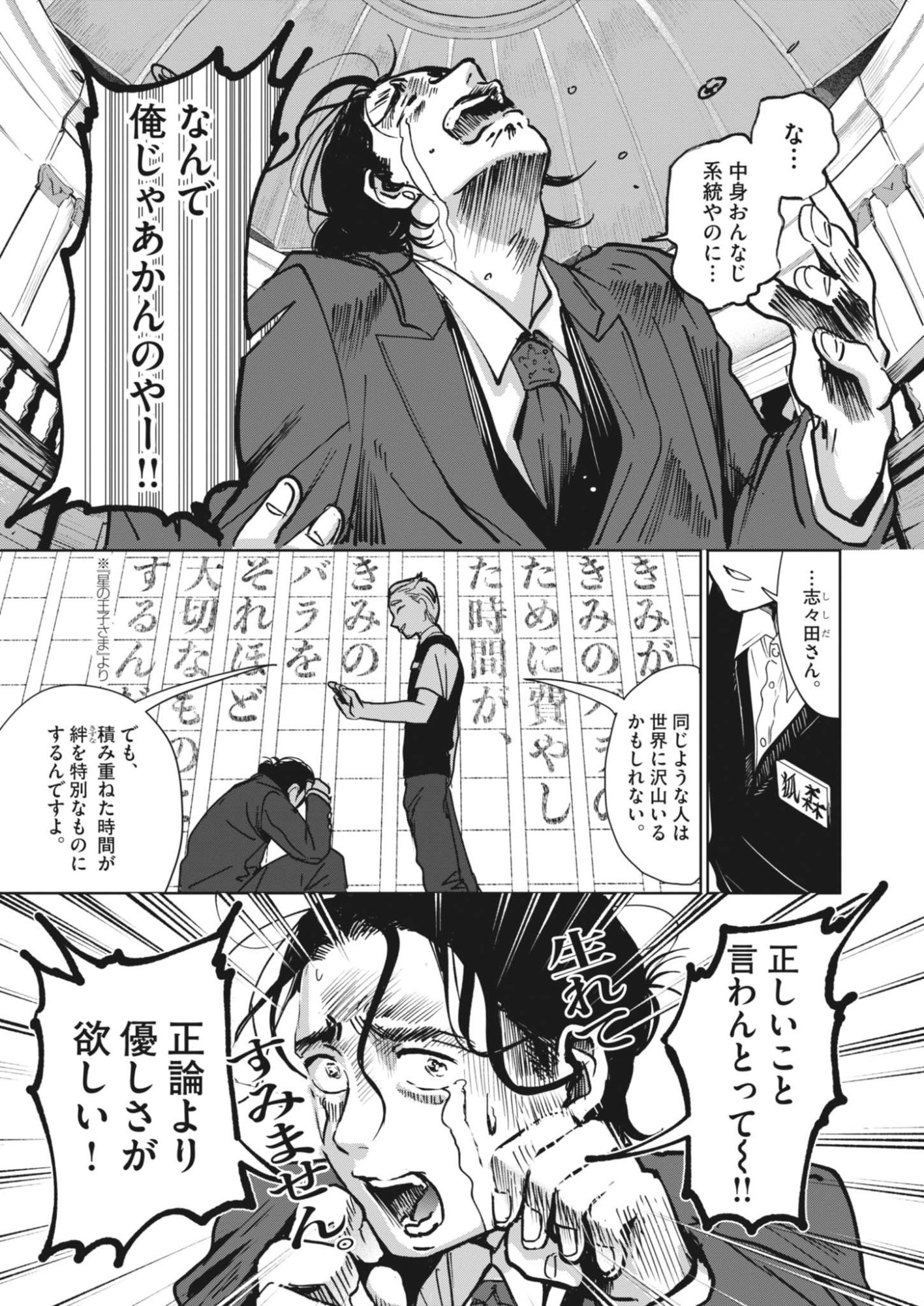 Nui no Shikijitsu - Chapter 13 - Page 17