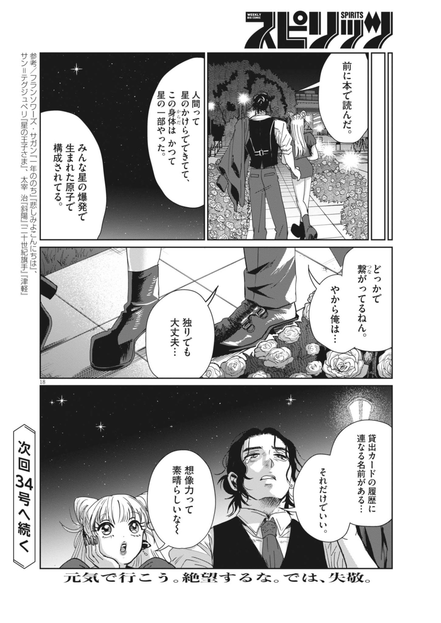 Nui no Shikijitsu - Chapter 13 - Page 18