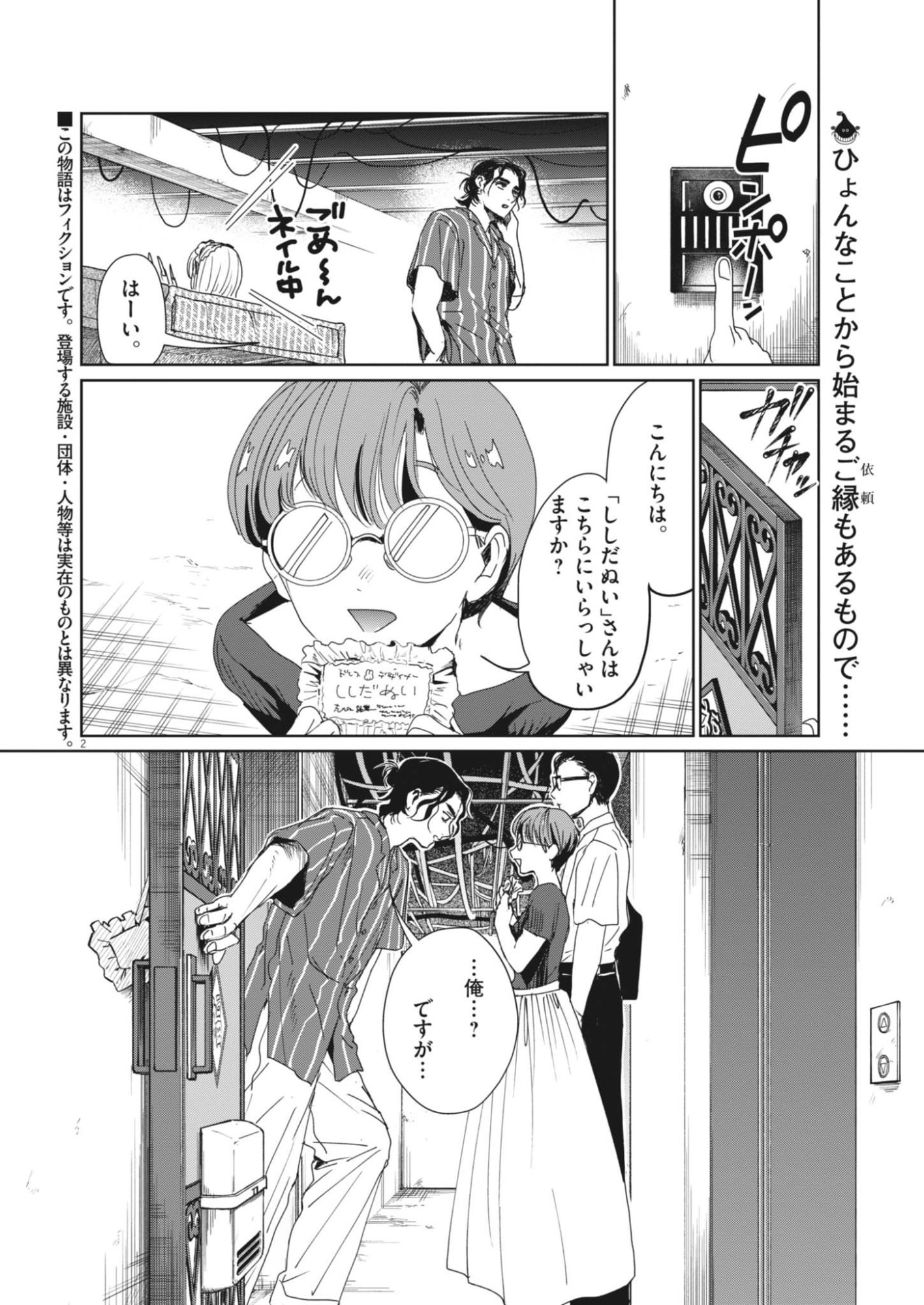 Nui no Shikijitsu - Chapter 13 - Page 2