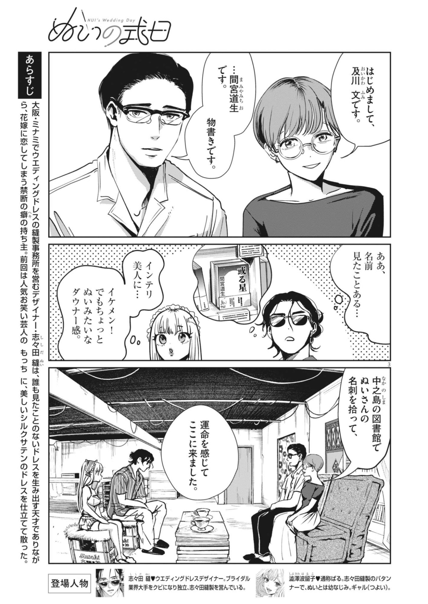 Nui no Shikijitsu - Chapter 13 - Page 3