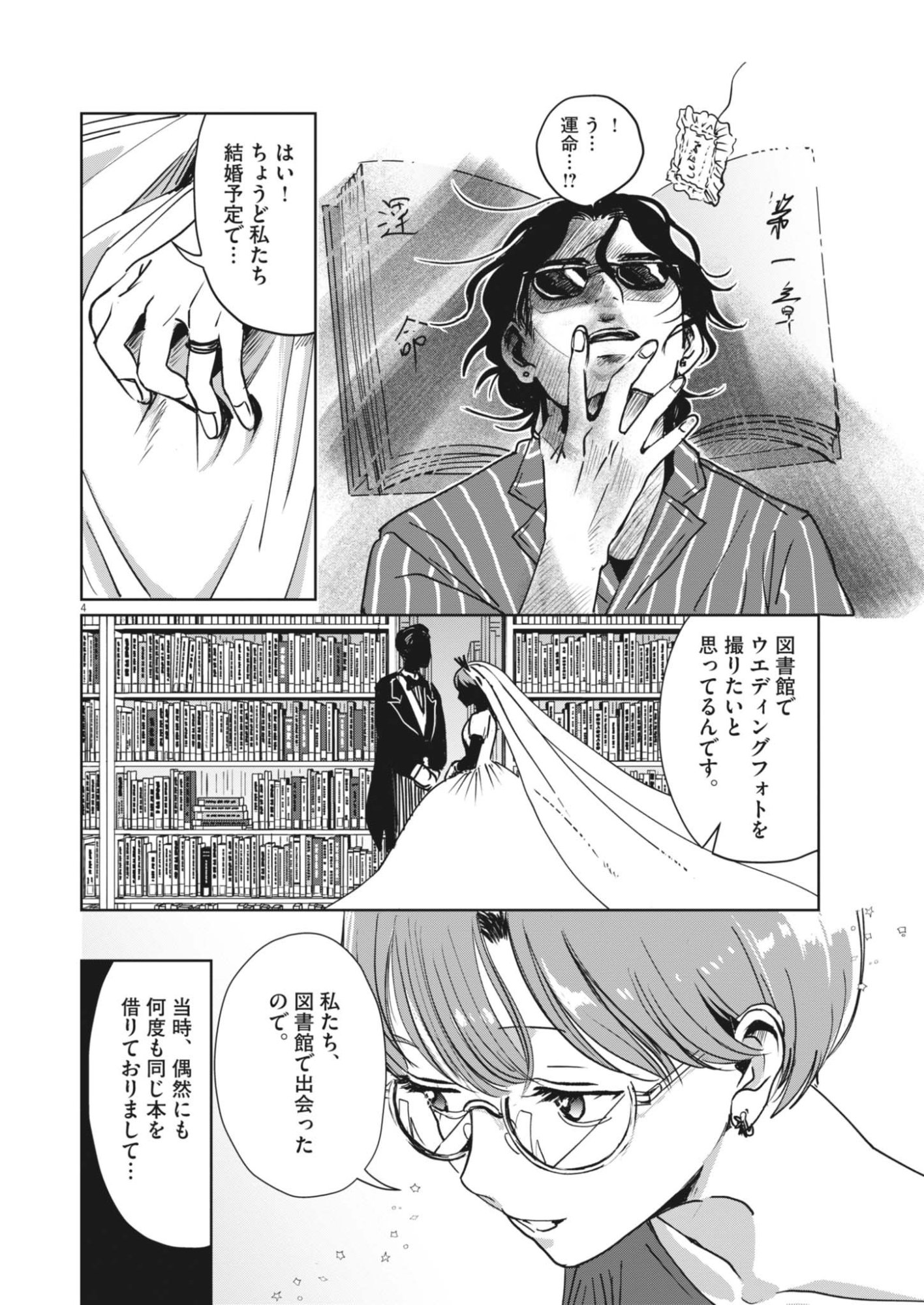 Nui no Shikijitsu - Chapter 13 - Page 4