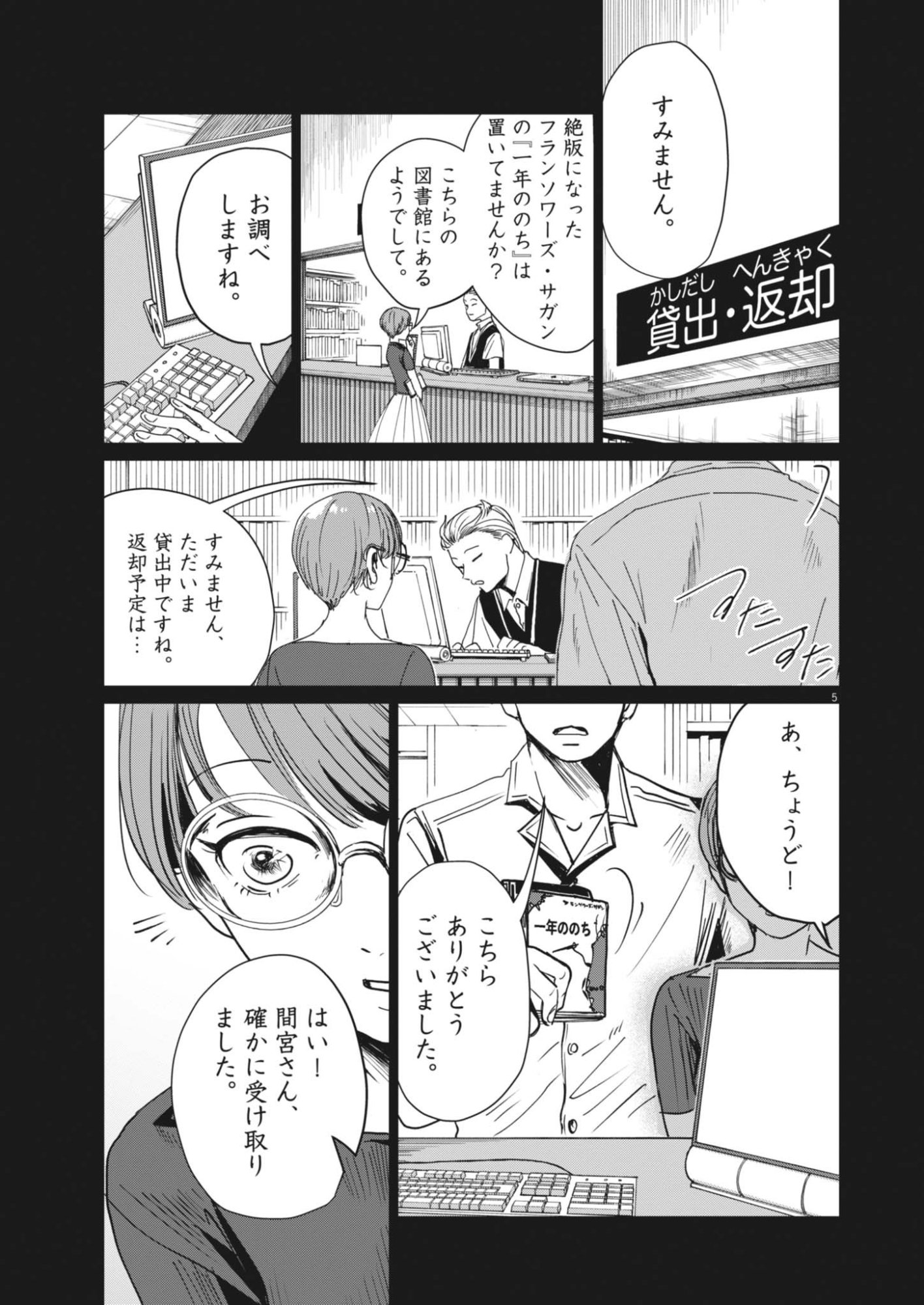 Nui no Shikijitsu - Chapter 13 - Page 5
