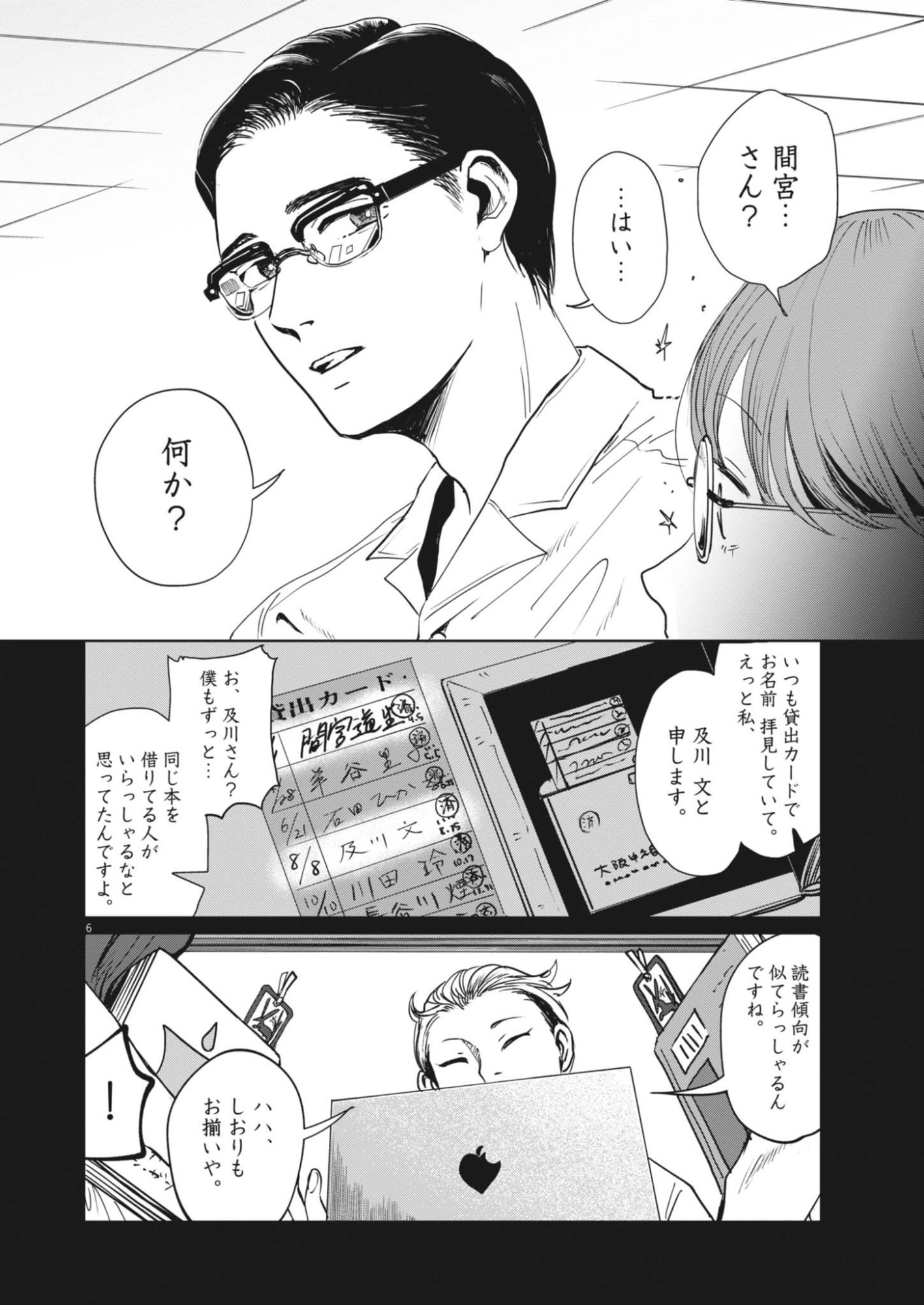 Nui no Shikijitsu - Chapter 13 - Page 6