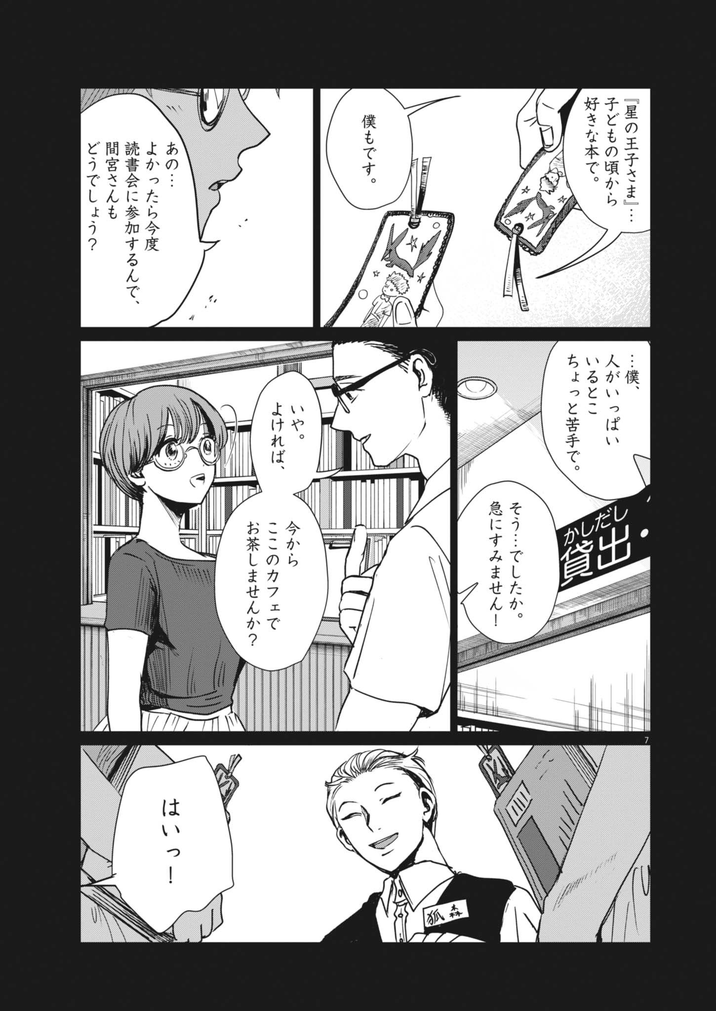 Nui no Shikijitsu - Chapter 13 - Page 7