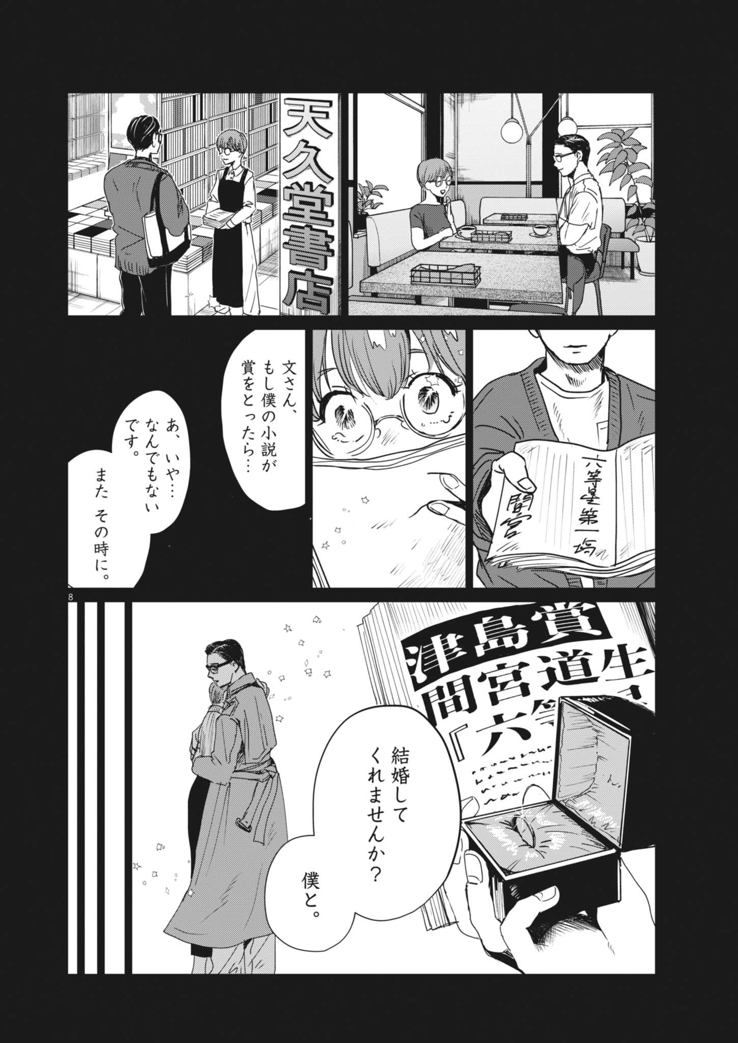 Nui no Shikijitsu - Chapter 13 - Page 8