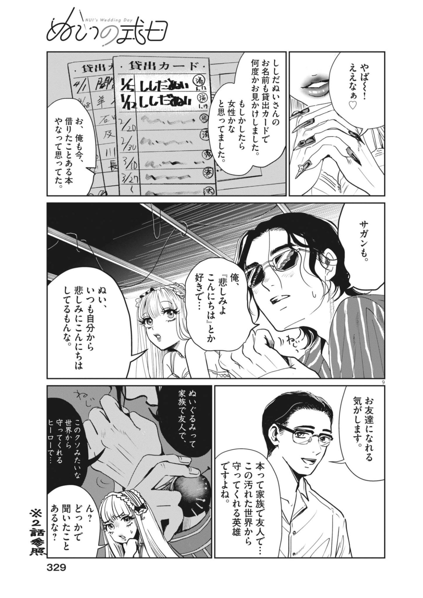 Nui no Shikijitsu - Chapter 13 - Page 9