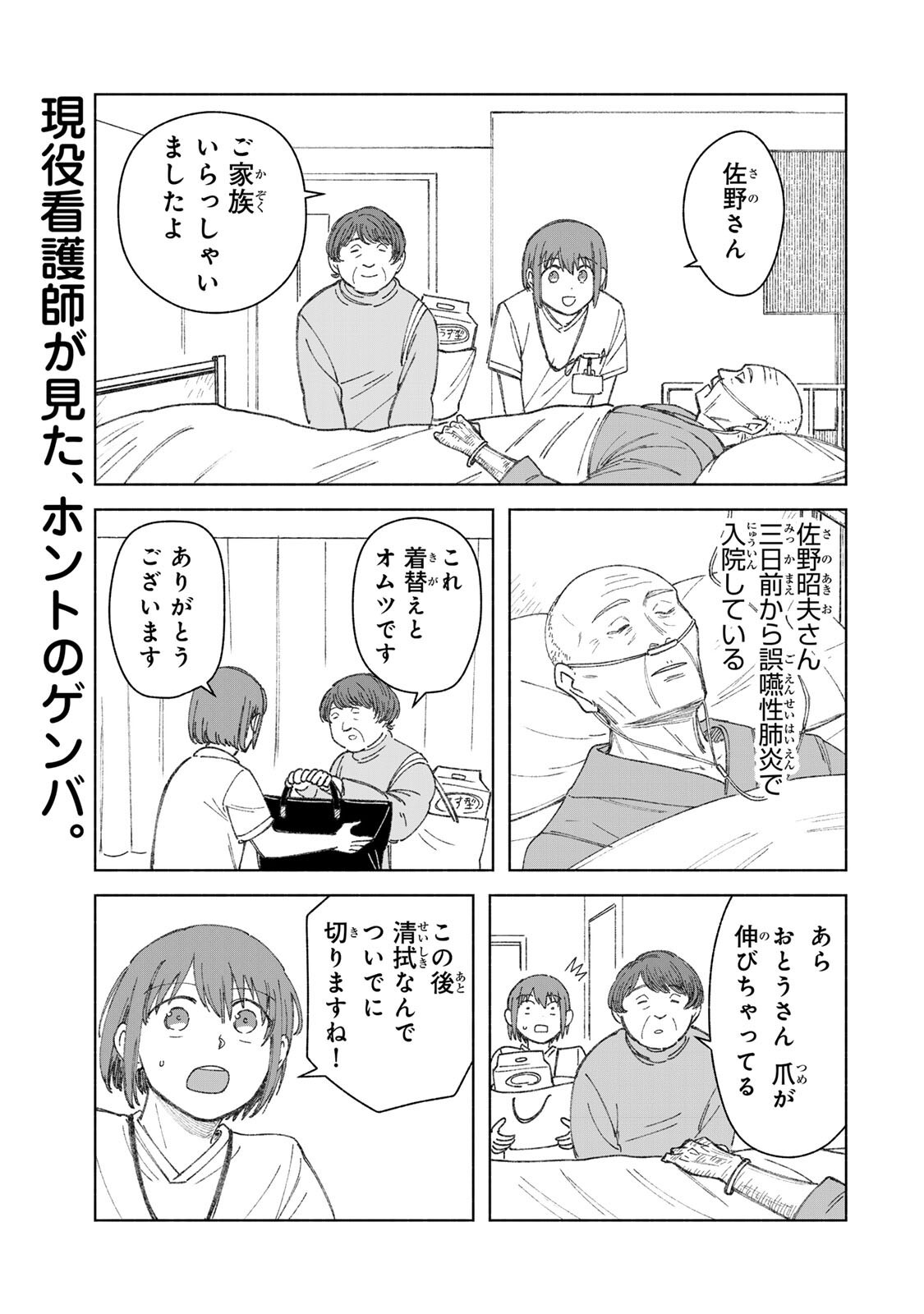 Nurse no Torisetsu - Chapter 16 - Page 1