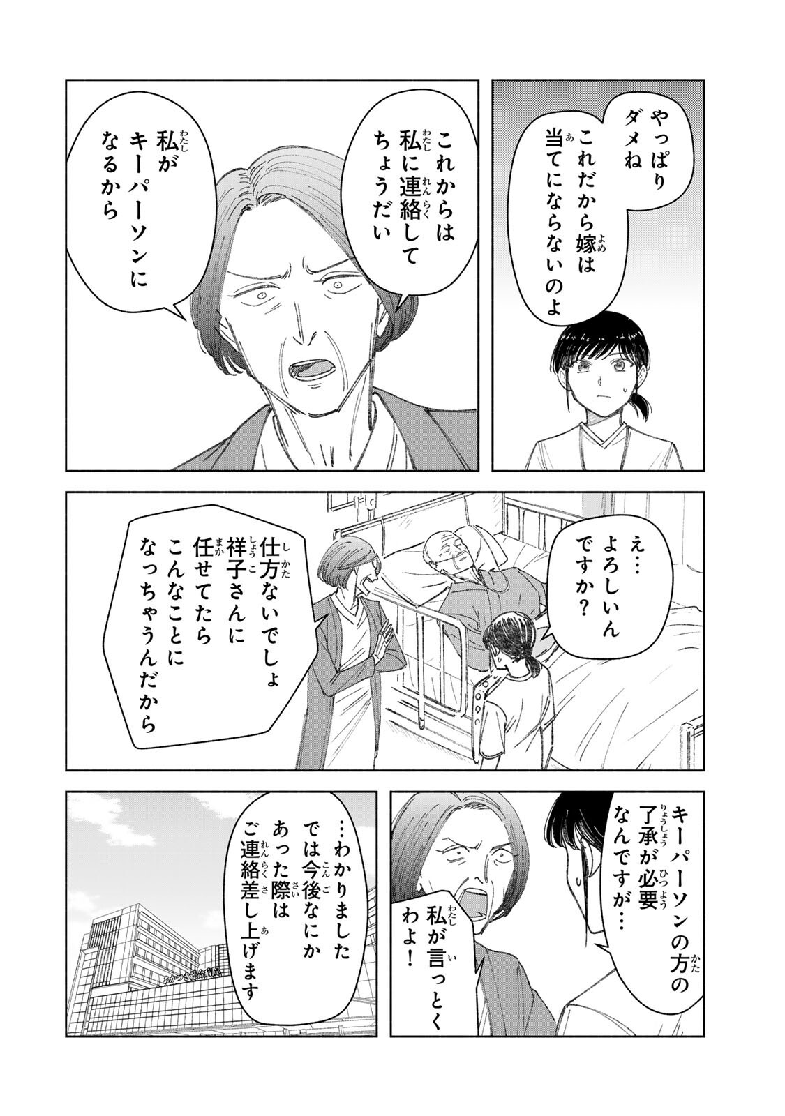 Nurse no Torisetsu - Chapter 16 - Page 10