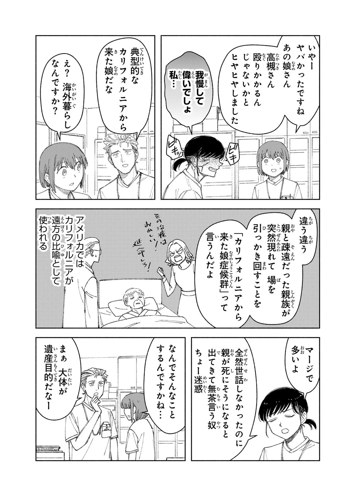 Nurse no Torisetsu - Chapter 16 - Page 11