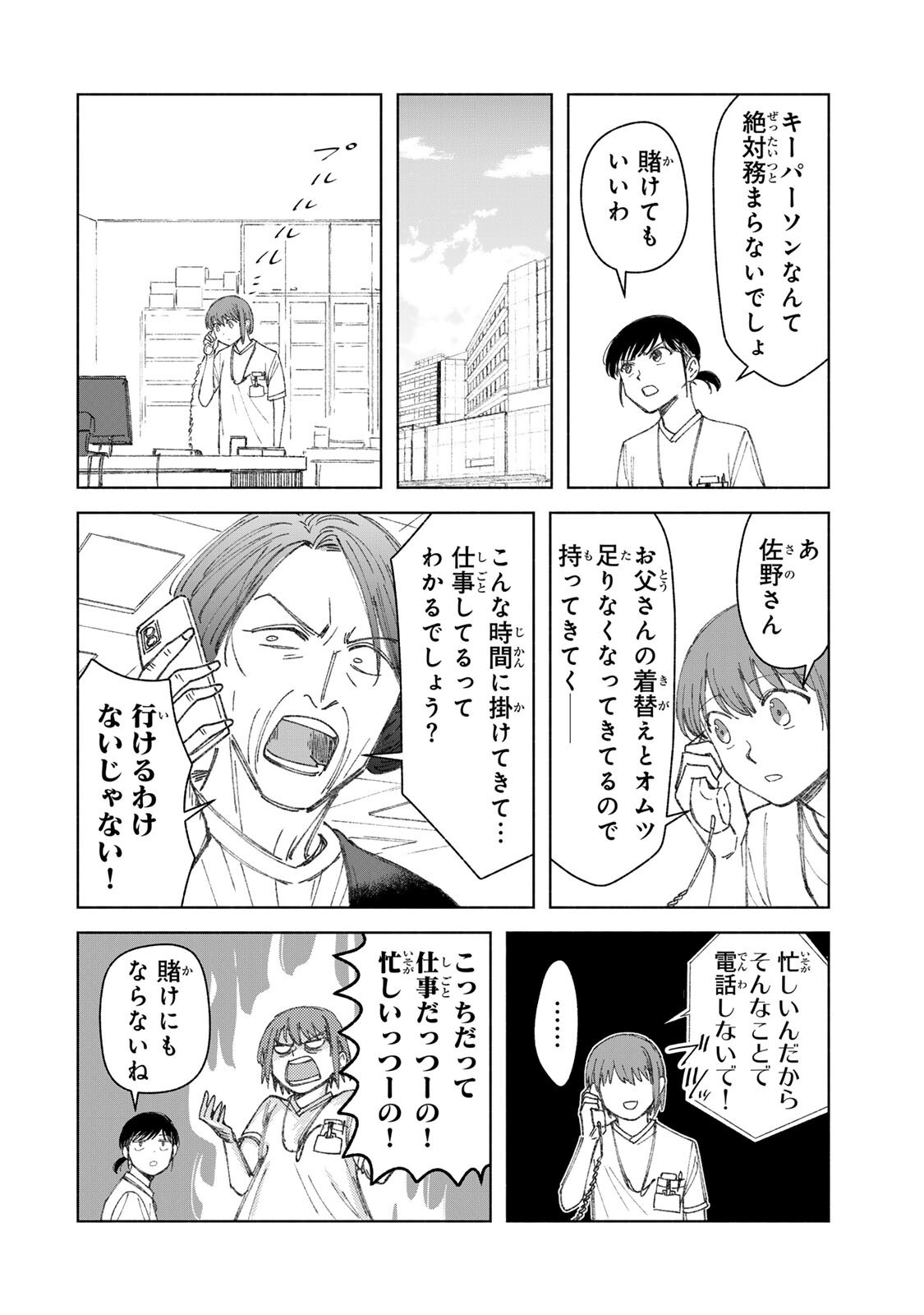 Nurse no Torisetsu - Chapter 16 - Page 12
