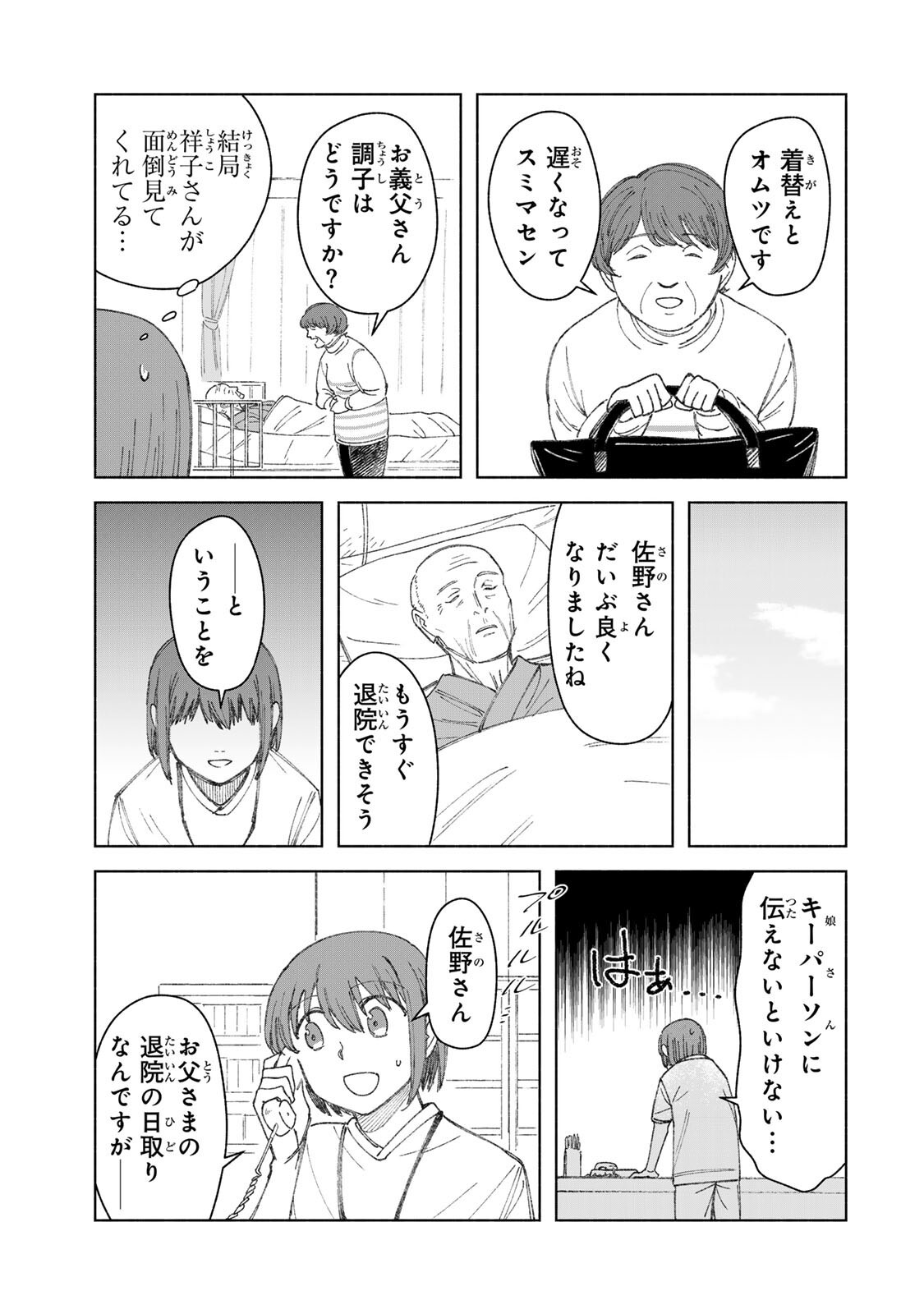 Nurse no Torisetsu - Chapter 16 - Page 13