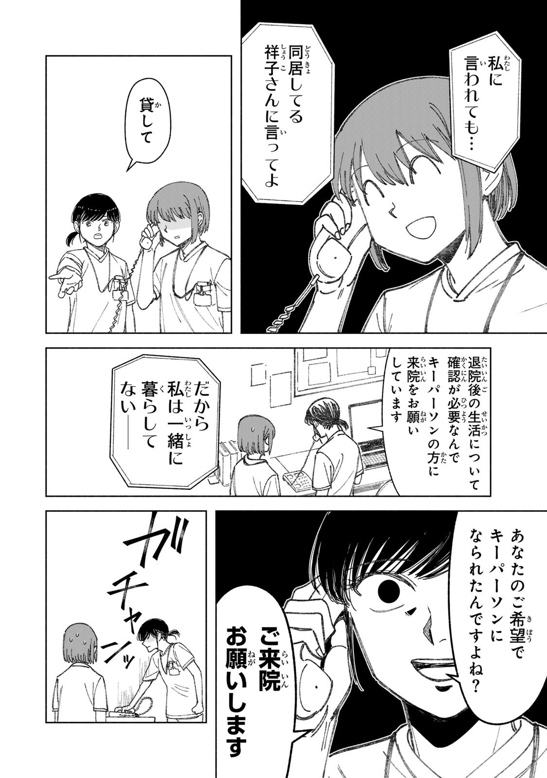 Nurse no Torisetsu - Chapter 16 - Page 14