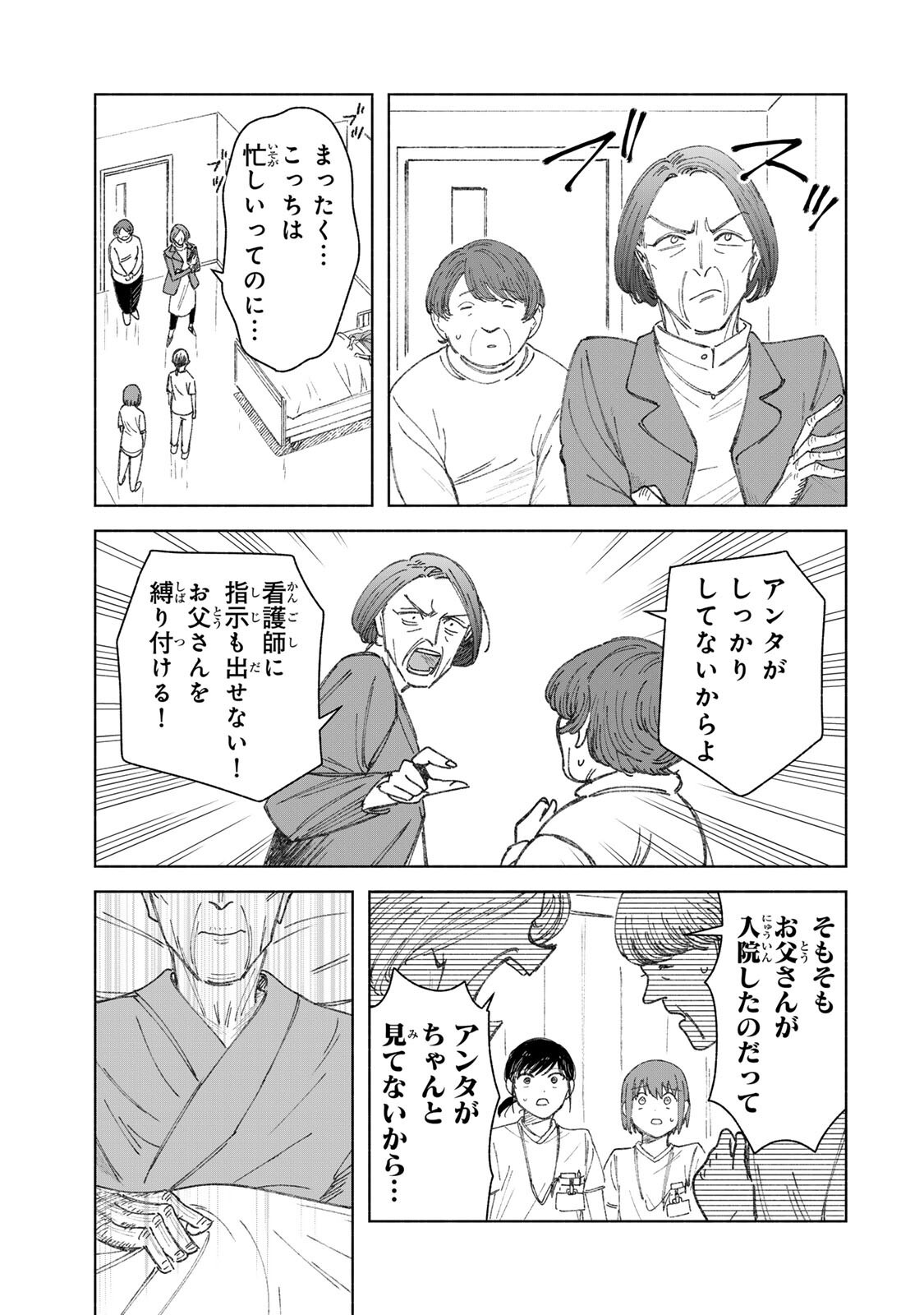 Nurse no Torisetsu - Chapter 16 - Page 15