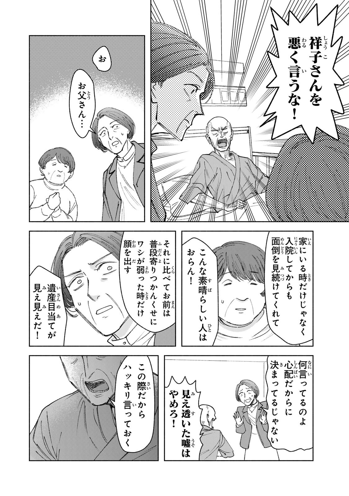 Nurse no Torisetsu - Chapter 16 - Page 16