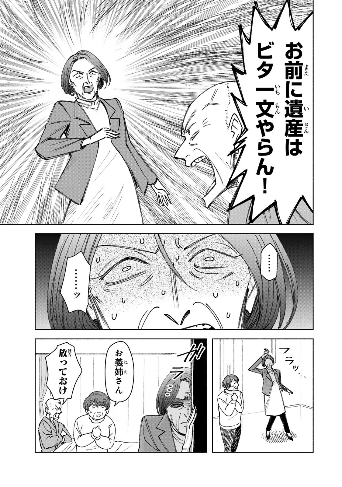 Nurse no Torisetsu - Chapter 16 - Page 17