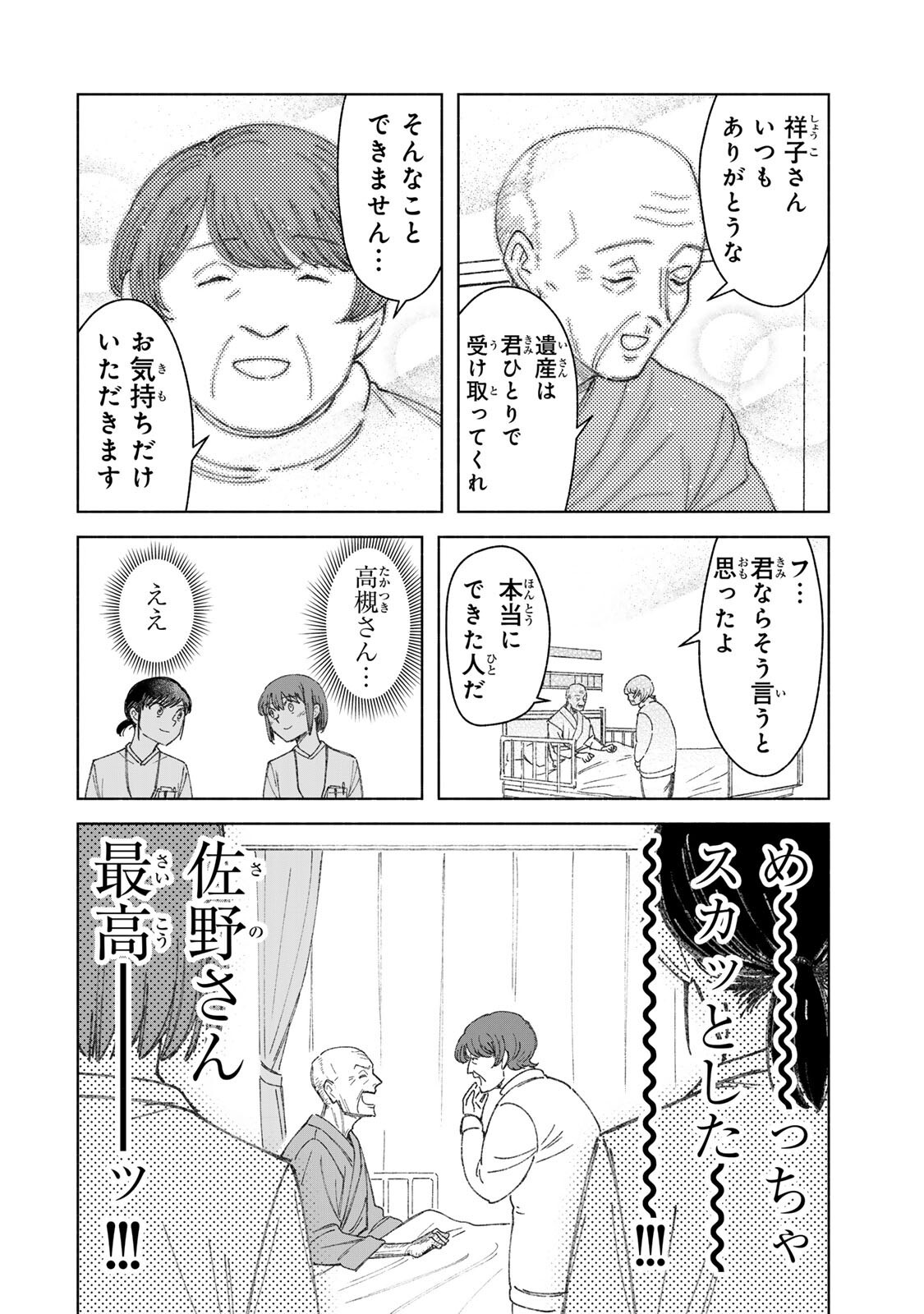 Nurse no Torisetsu - Chapter 16 - Page 18