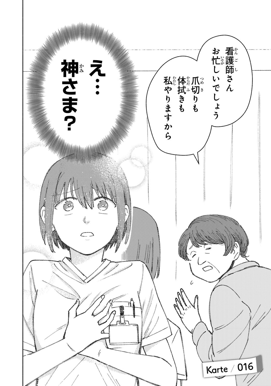 Nurse no Torisetsu - Chapter 16 - Page 2