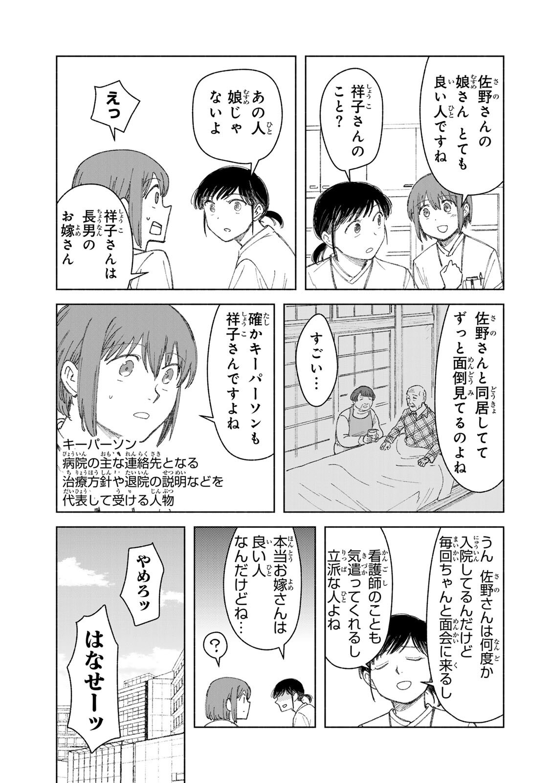 Nurse no Torisetsu - Chapter 16 - Page 3