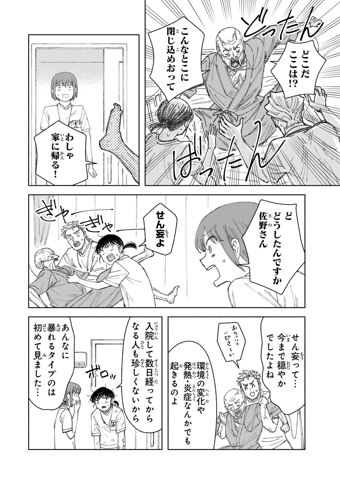 Nurse no Torisetsu - Chapter 16 - Page 4