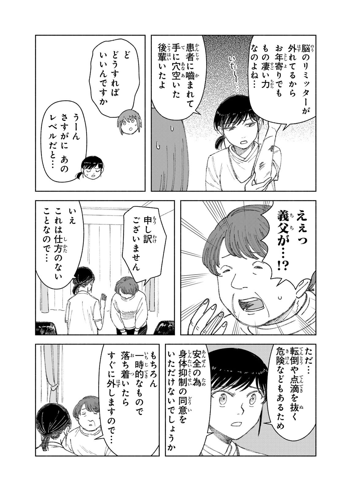 Nurse no Torisetsu - Chapter 16 - Page 5