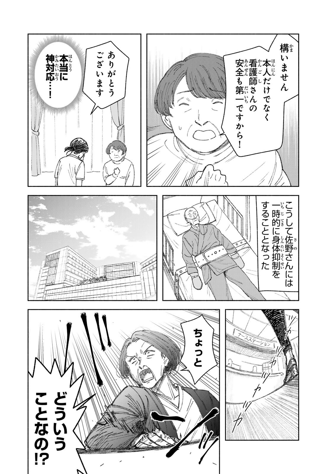 Nurse no Torisetsu - Chapter 16 - Page 6