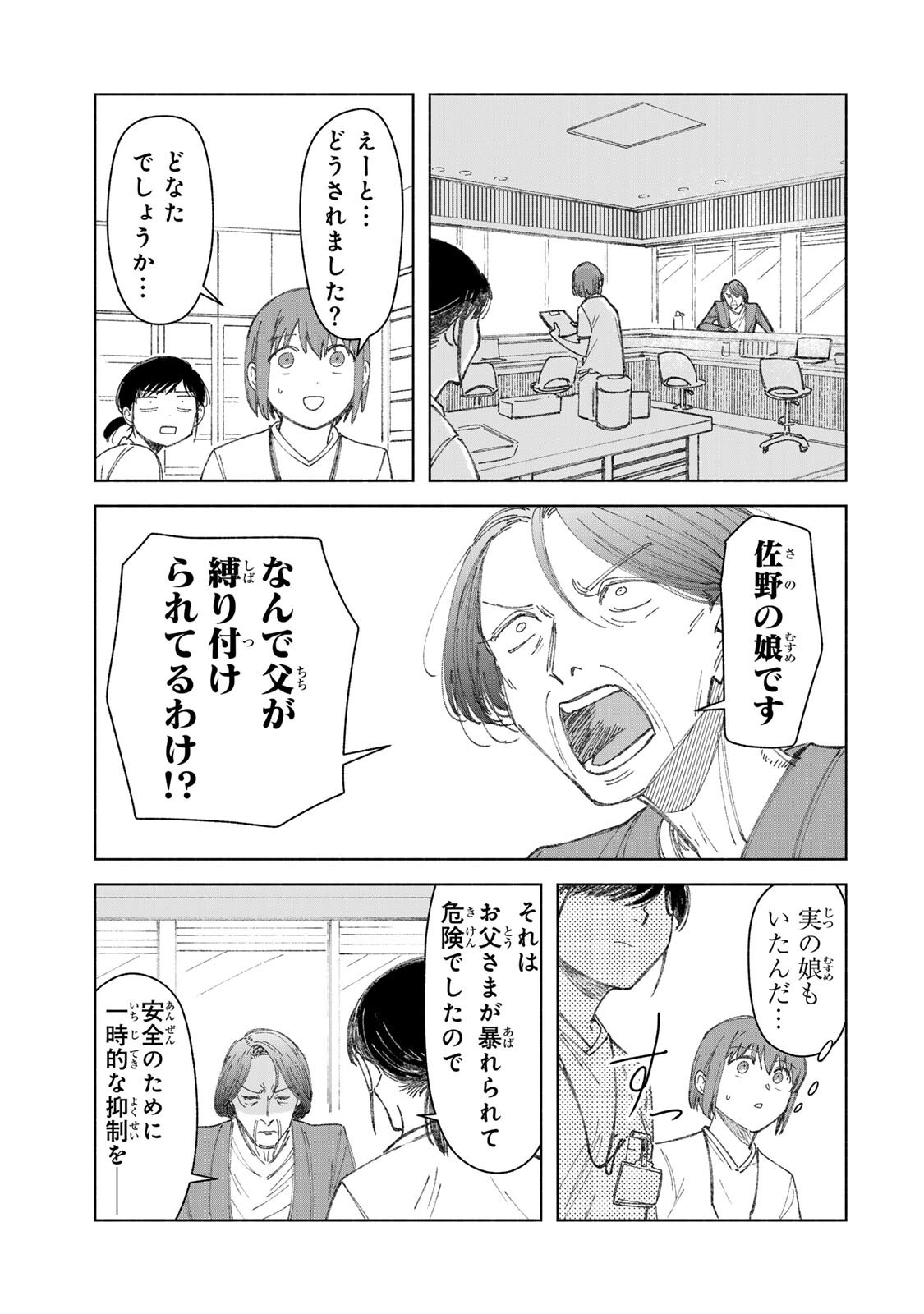Nurse no Torisetsu - Chapter 16 - Page 7