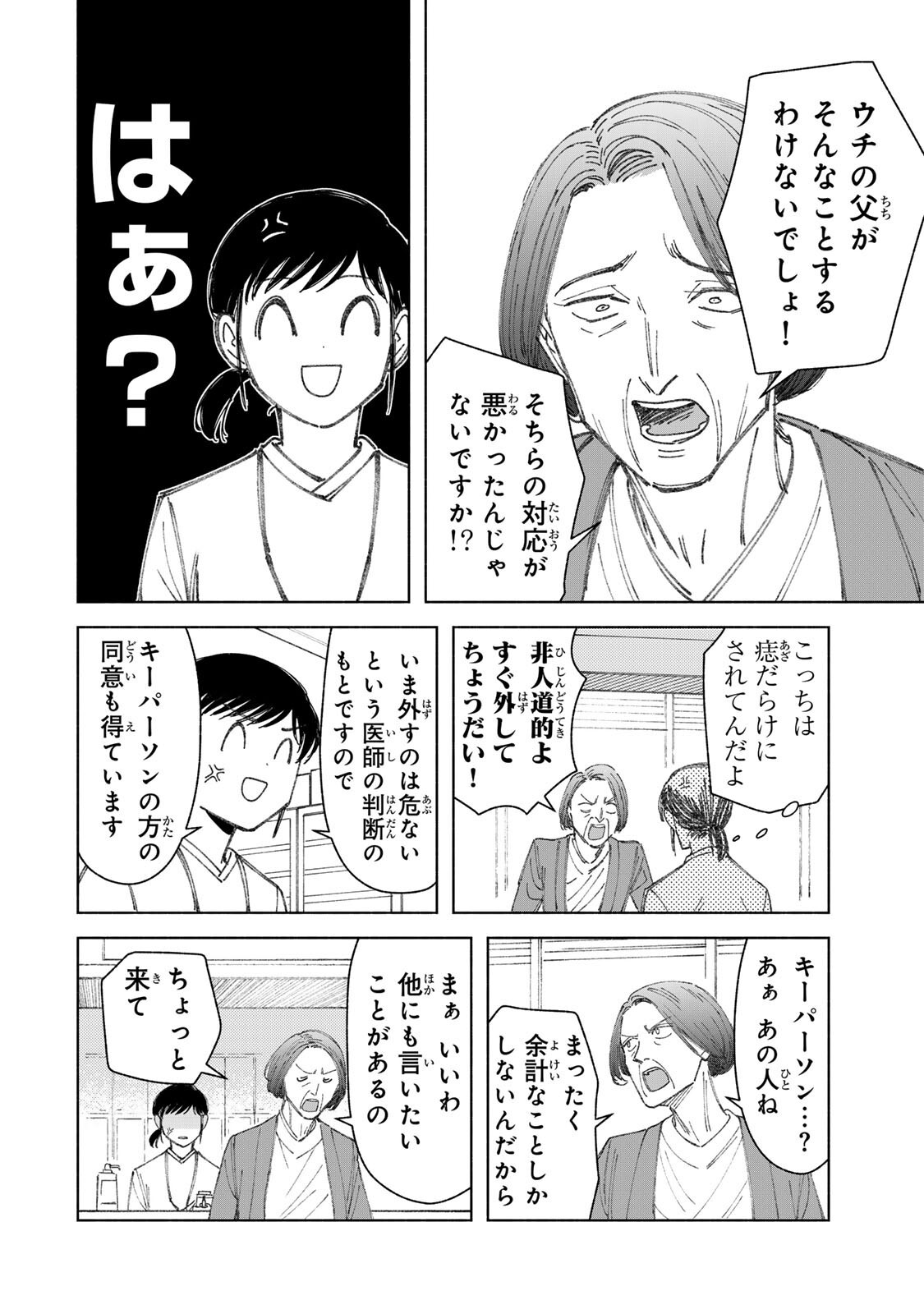 Nurse no Torisetsu - Chapter 16 - Page 8