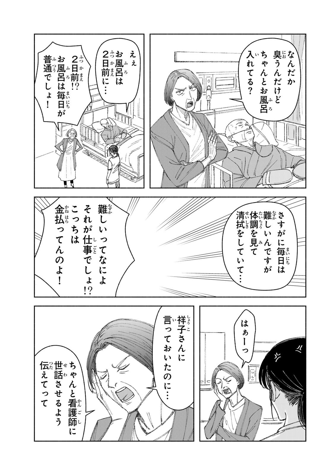 Nurse no Torisetsu - Chapter 16 - Page 9
