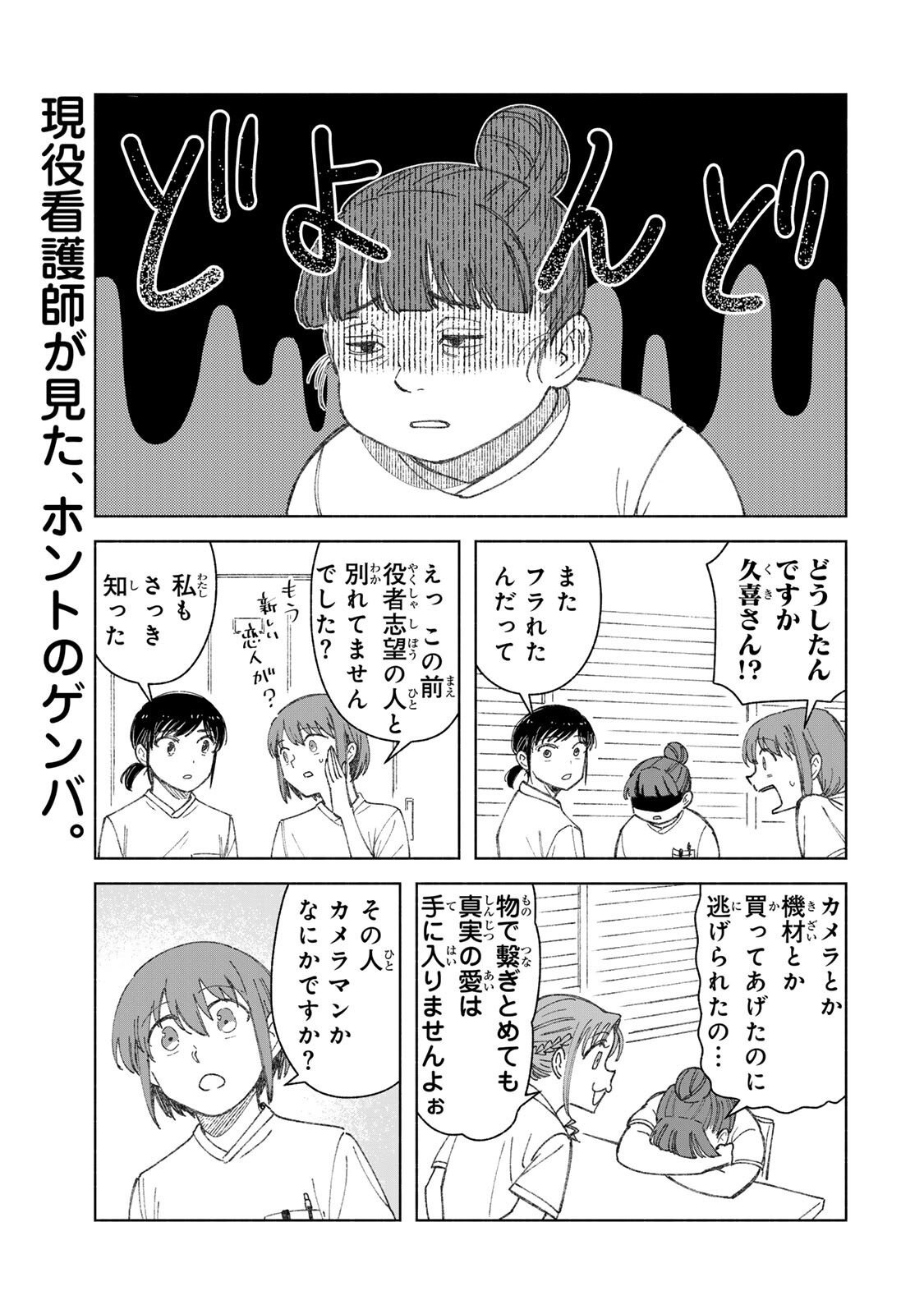 Nurse no Torisetsu - Chapter 17 - Page 1