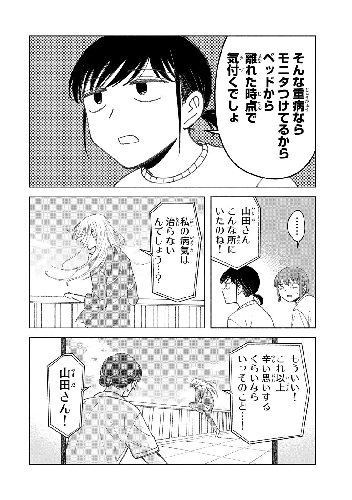 Nurse no Torisetsu - Chapter 17 - Page 10