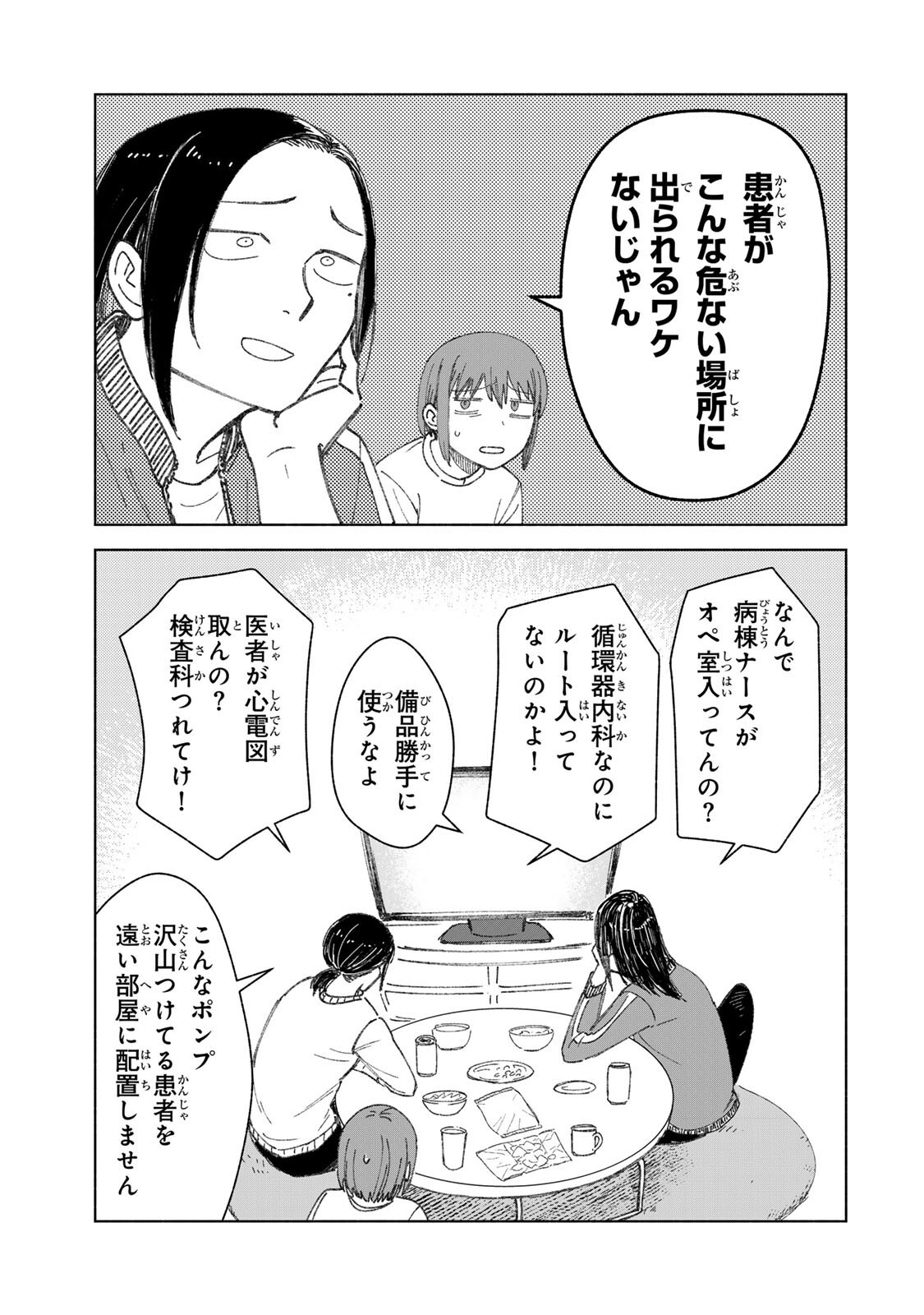 Nurse no Torisetsu - Chapter 17 - Page 11
