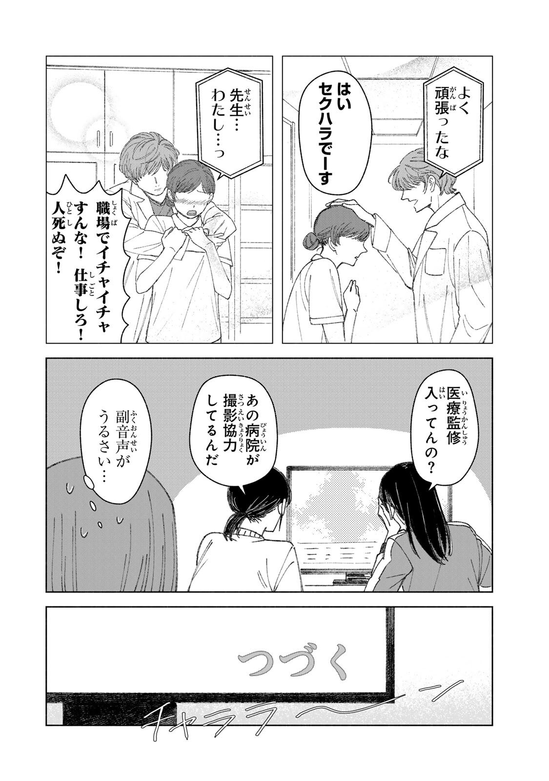 Nurse no Torisetsu - Chapter 17 - Page 12