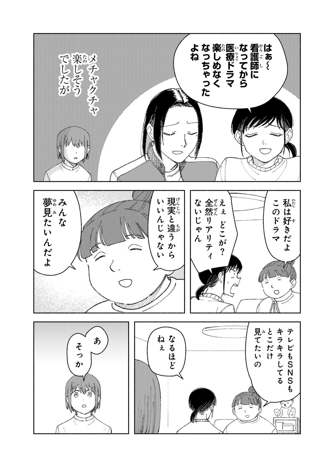 Nurse no Torisetsu - Chapter 17 - Page 13