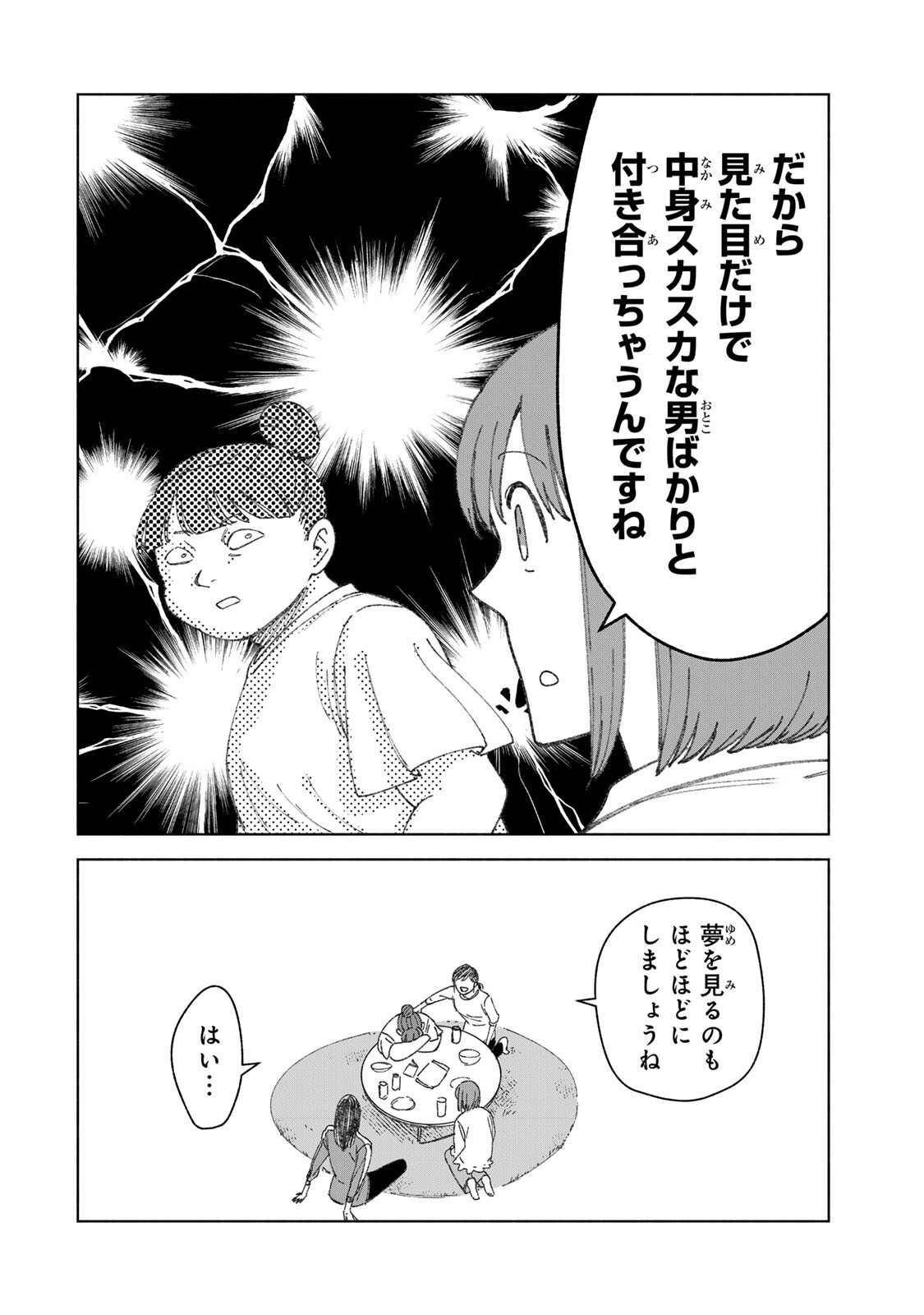 Nurse no Torisetsu - Chapter 17 - Page 14