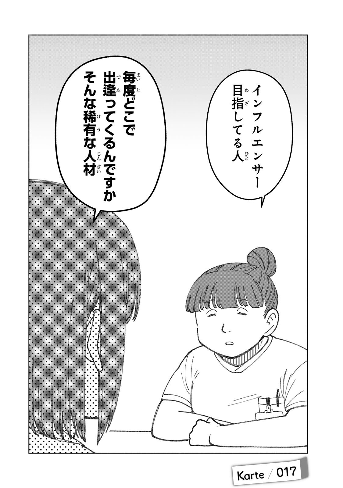 Nurse no Torisetsu - Chapter 17 - Page 2