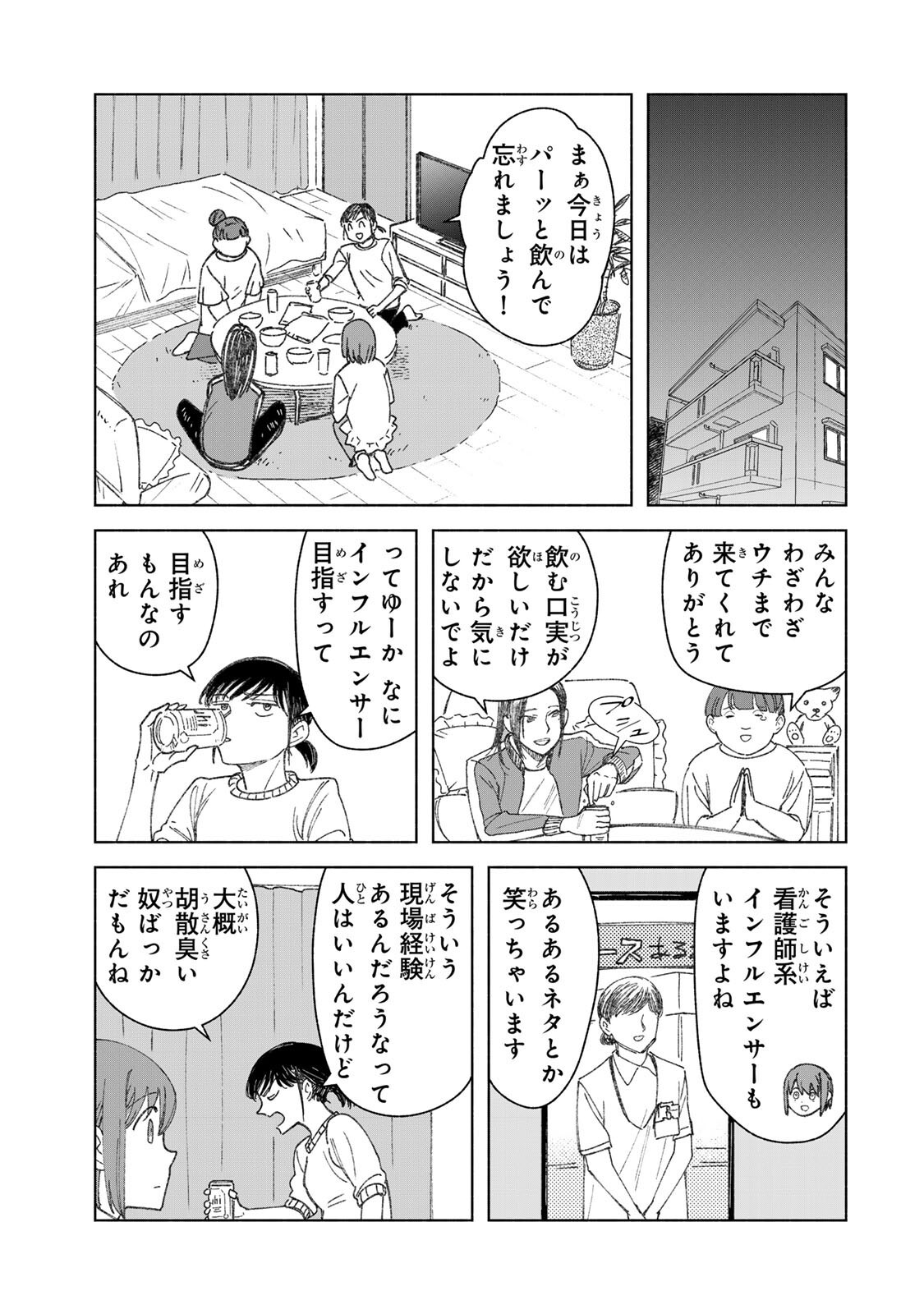 Nurse no Torisetsu - Chapter 17 - Page 3