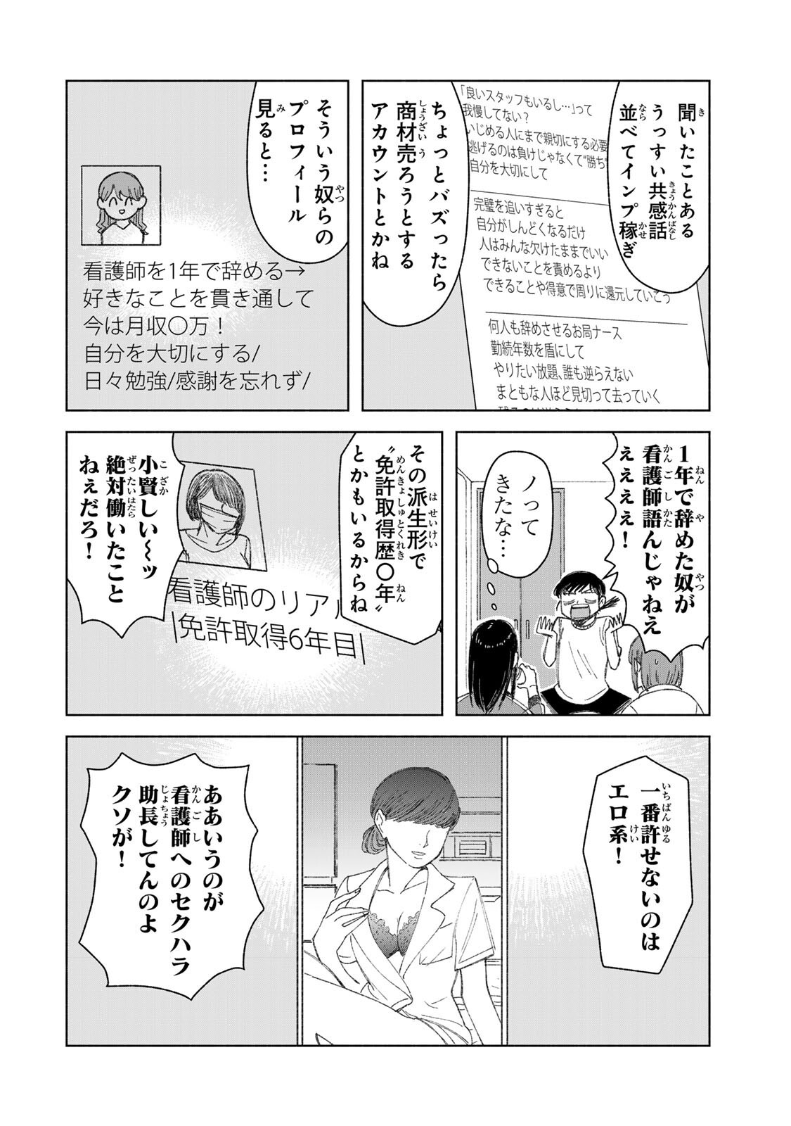 Nurse no Torisetsu - Chapter 17 - Page 4