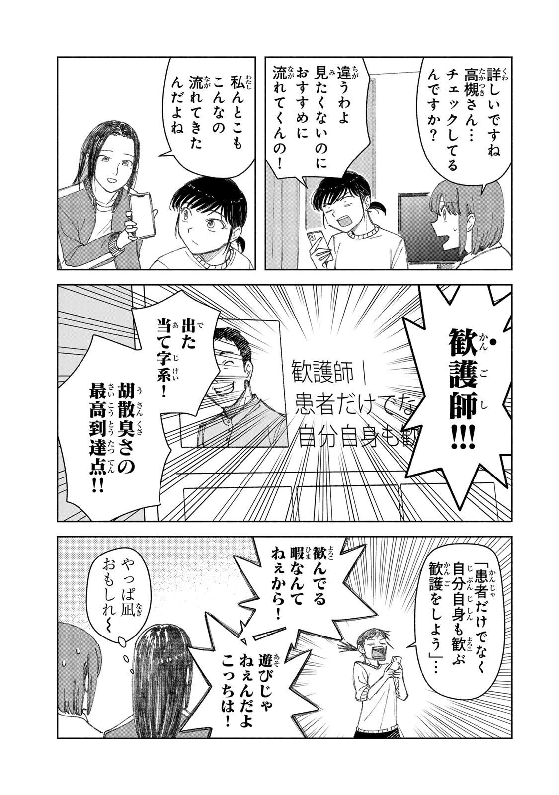 Nurse no Torisetsu - Chapter 17 - Page 5