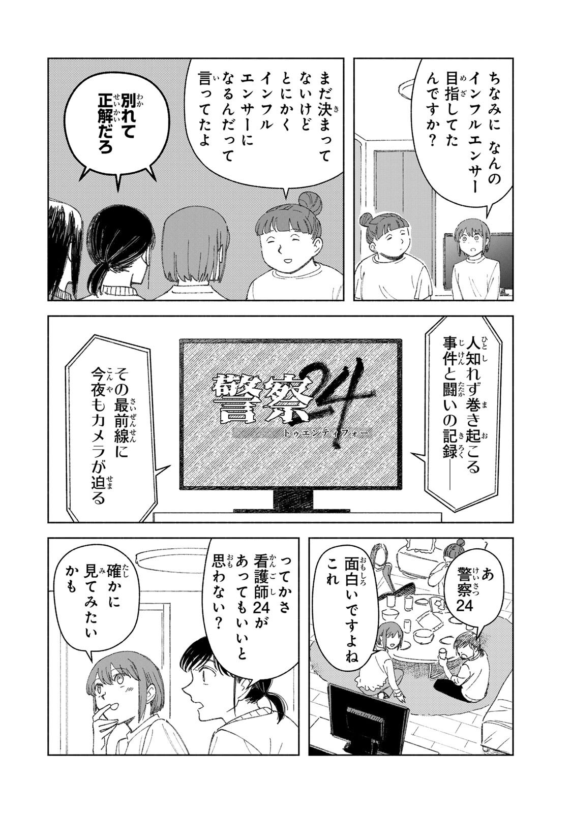 Nurse no Torisetsu - Chapter 17 - Page 6
