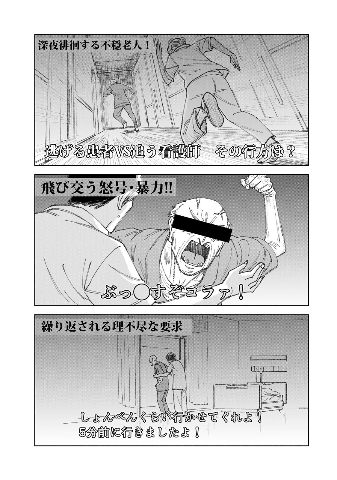 Nurse no Torisetsu - Chapter 17 - Page 7